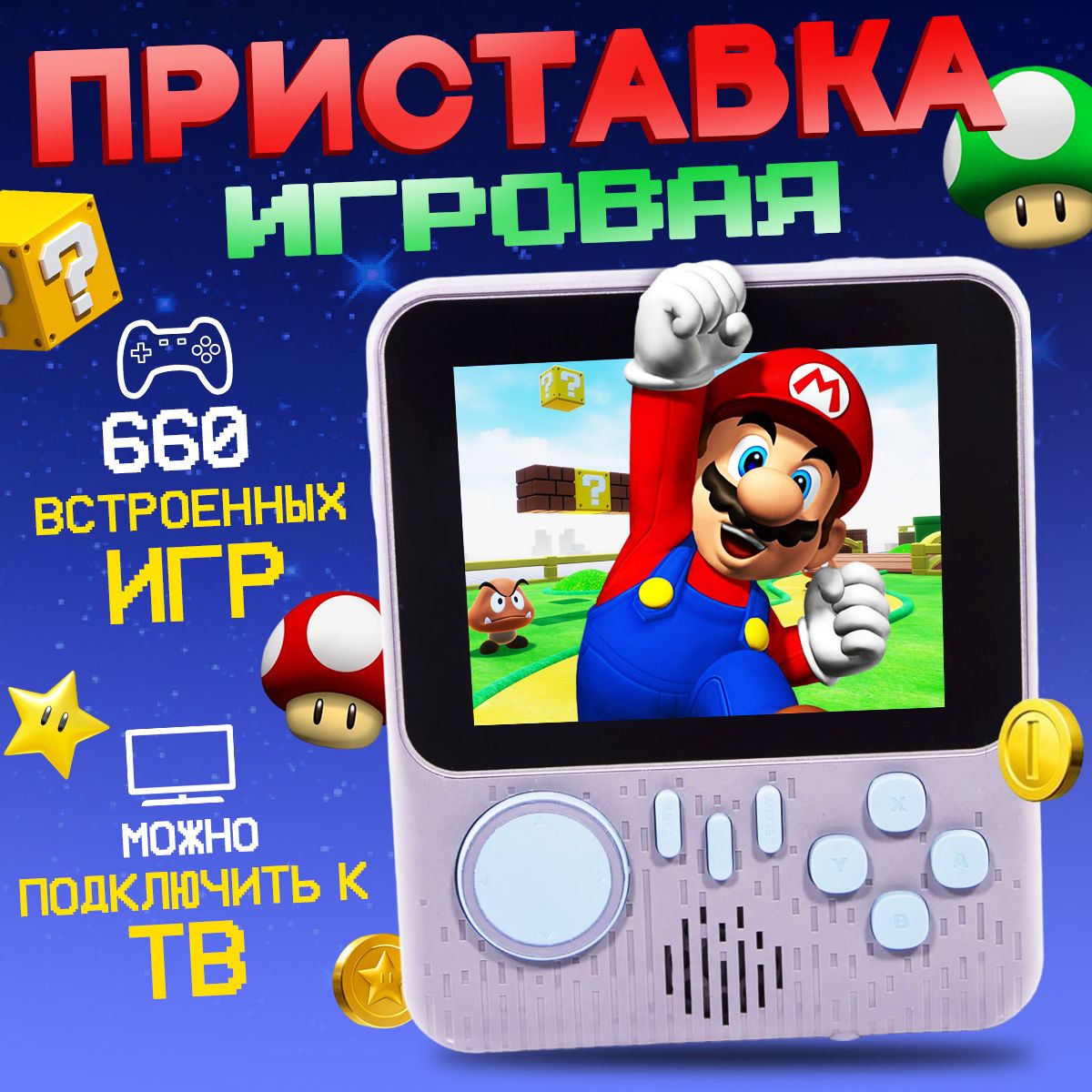 Piana Game Box G64/ Портативная игровая приставка GB7 - купить с доставкой  по выгодным ценам в интернет-магазине OZON (1578185202)