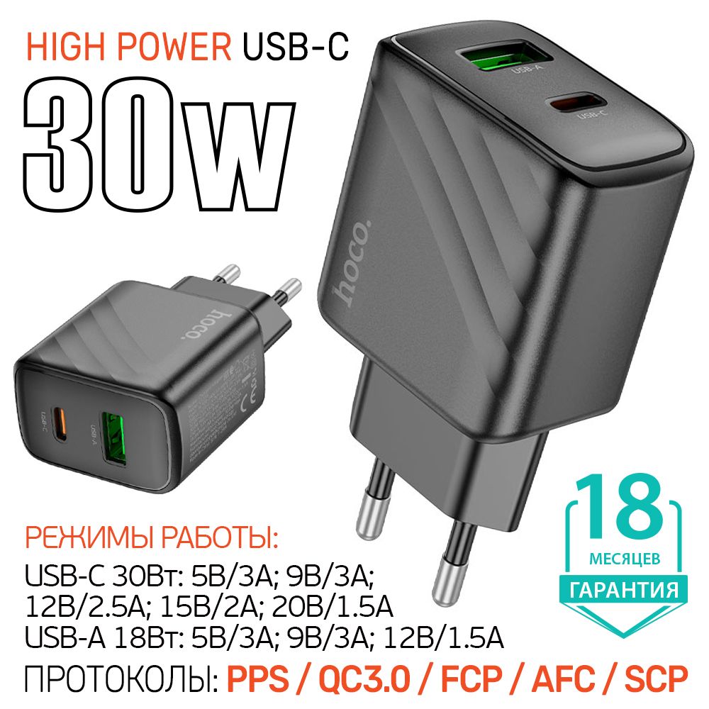 Сетевоезарядноеустройство2в1,PD30ВаттБыстраязарядкаType-C30W,USB-A18Wвыход,HocoCS-23-ASMALLPOWERFULQC3.0,черный