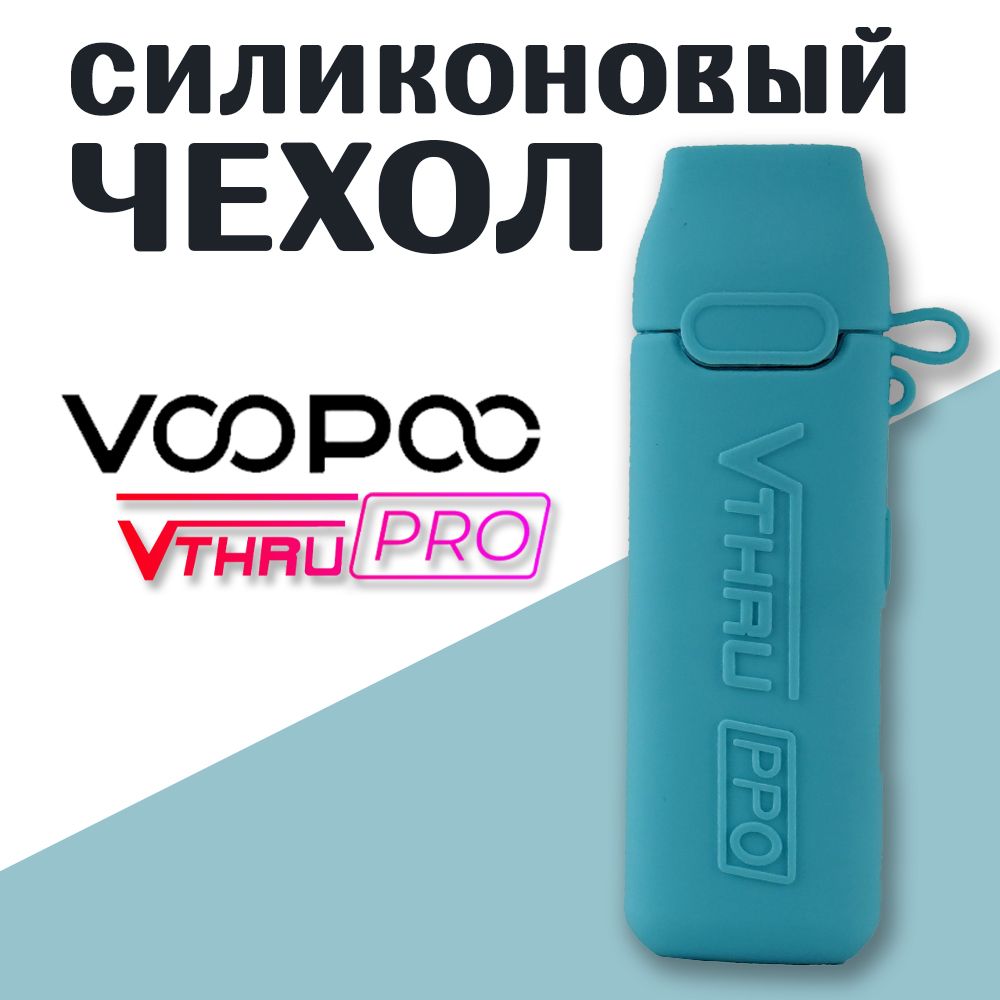 ЧехолдляVOOPOOV.THRUPro.Голубойцвет