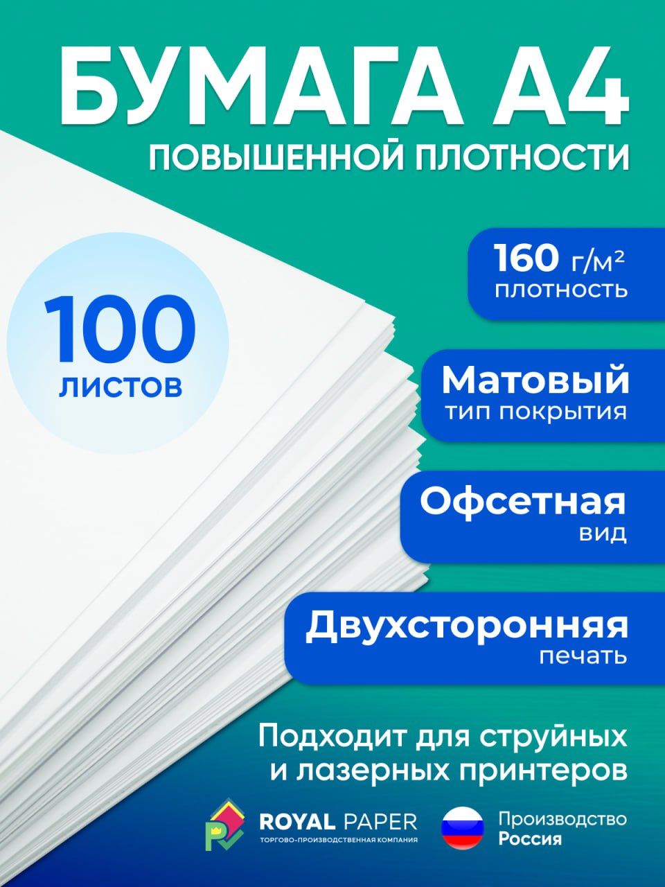 Бумага офисная, плотная 160 г/м2, А4, 100 листов (подходит для печати, принтера и рисования)