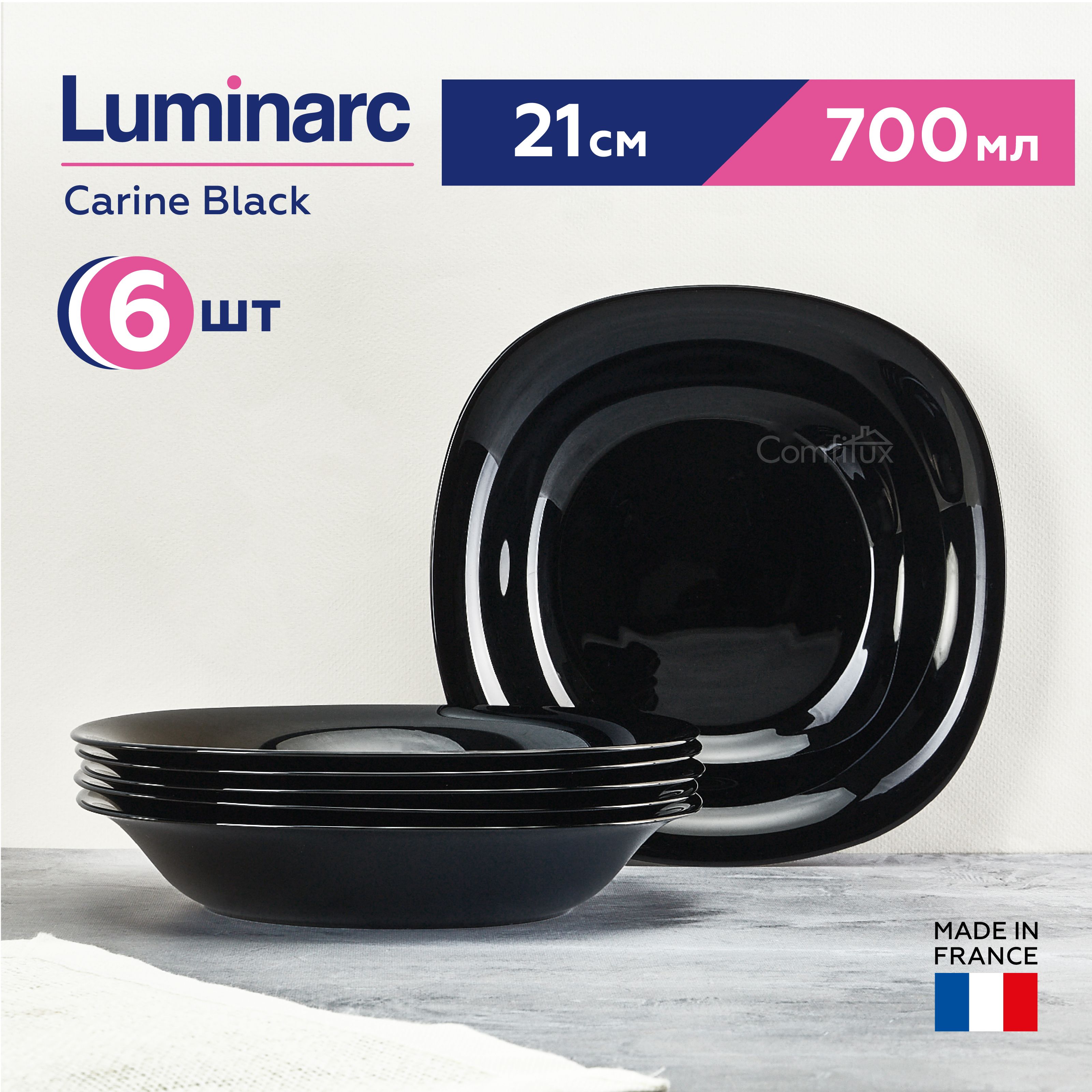 Тарелки суповые Luminarc Carine Black глубокие 21 см, 700 мл, 6 шт