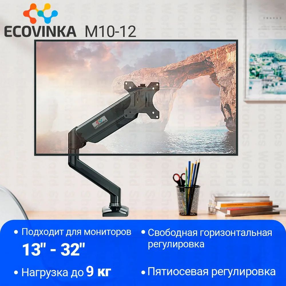 ECOVINKA кронштейн для монитора 13"-32" дюймов настольный, черный M10-12 / подставка под монитор до 9 кг