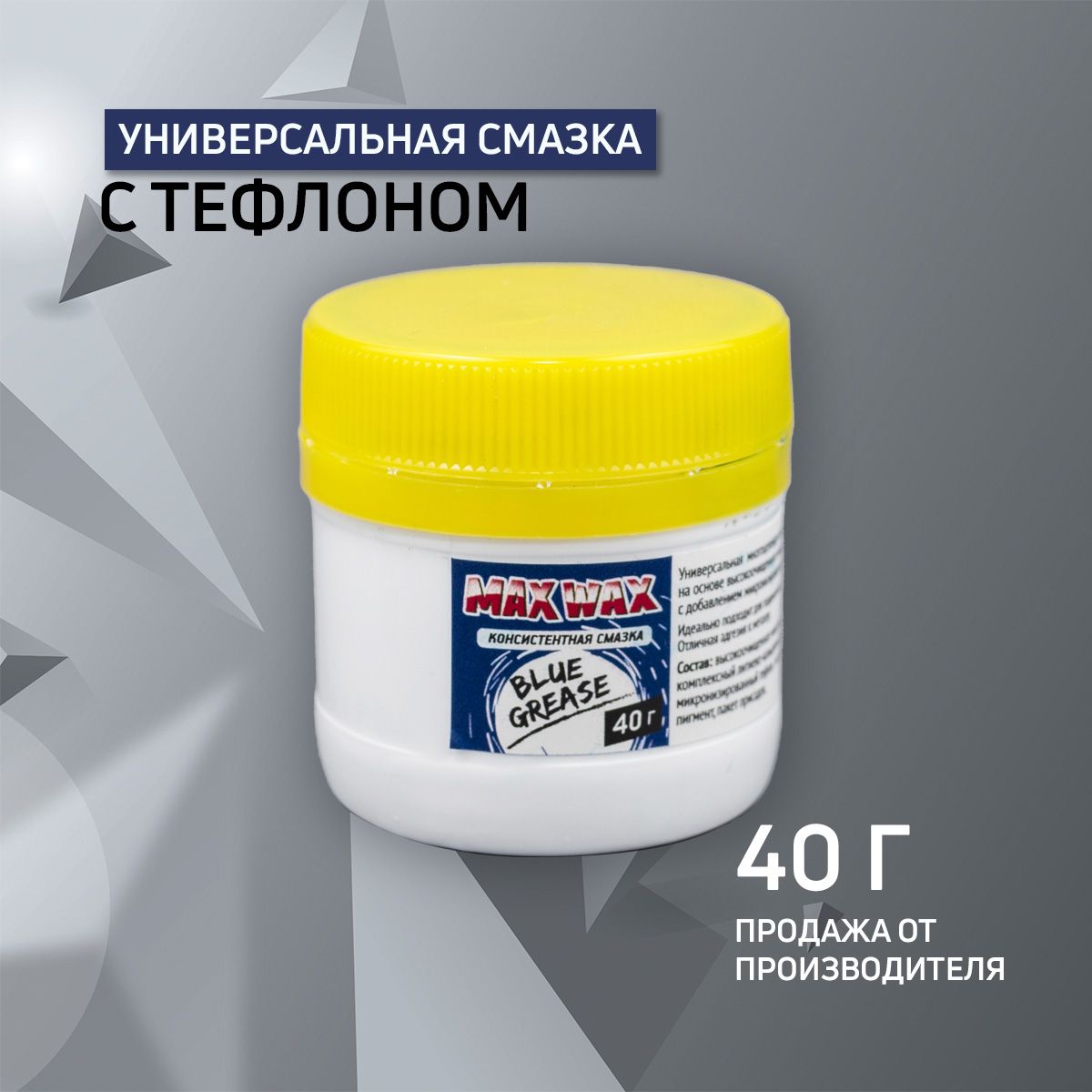 Универсальная консистентная смазка для велосипеда MAX WAX Blue Grease 40 грамм