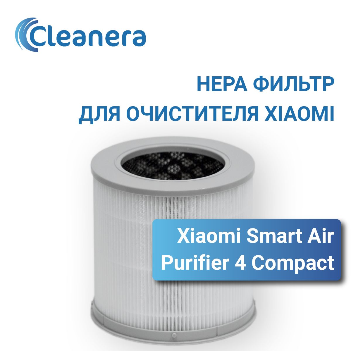 Фильтр для очистителя воздуха Xiaomi Smart Air Purifier 4 Compact (AFEP7TFM01) (AC-M18-SC/BHR5860EU)