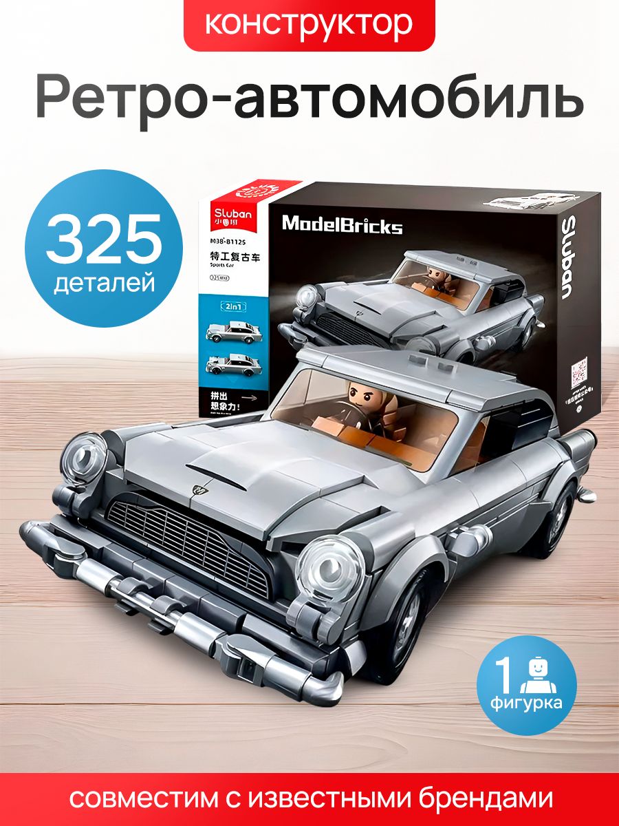 Конструктор пластиковый Sluban Ретро-автомобиль 38х23,7х6,7см, 325 деталей, 1 фигура. M38-B1125Подарок на Новый год.