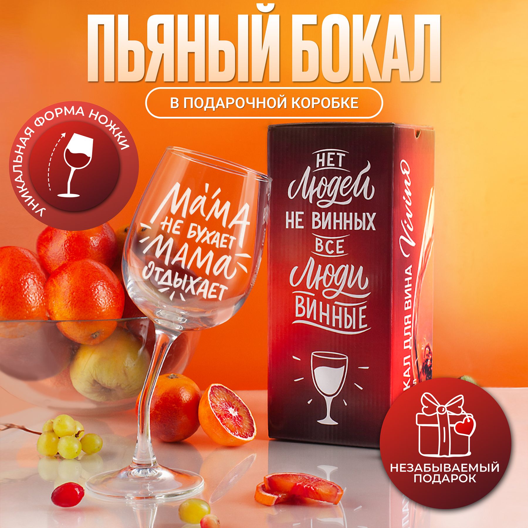 Бокал Vivino для белого вина, для красного вина 