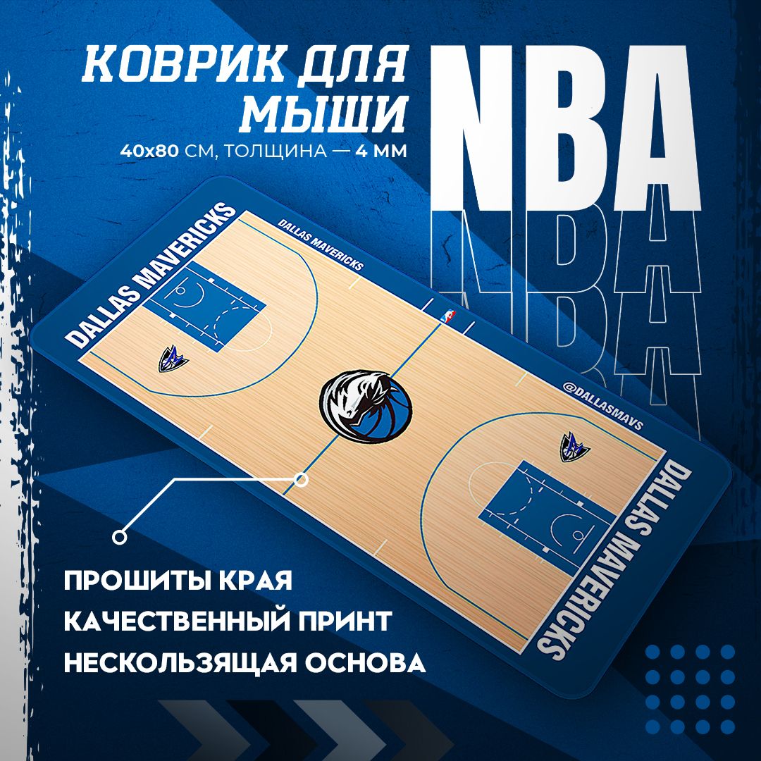 ИгровойковрикдлямышиспринтомNBA80x40см