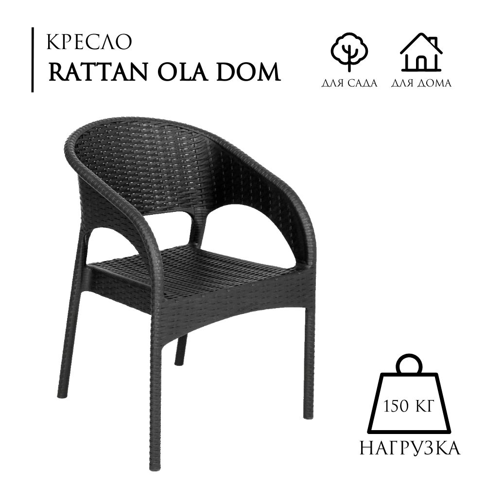 Кресло rattan ola dom коричневый