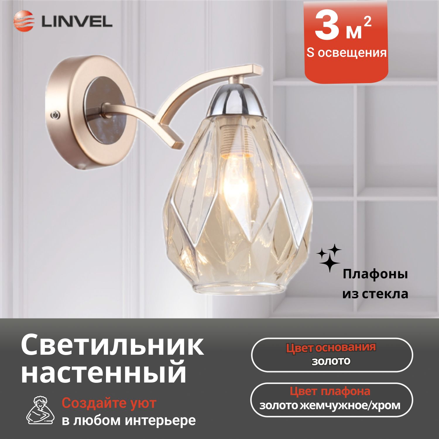 Linvel Настенный светильник, E14, 40 Вт