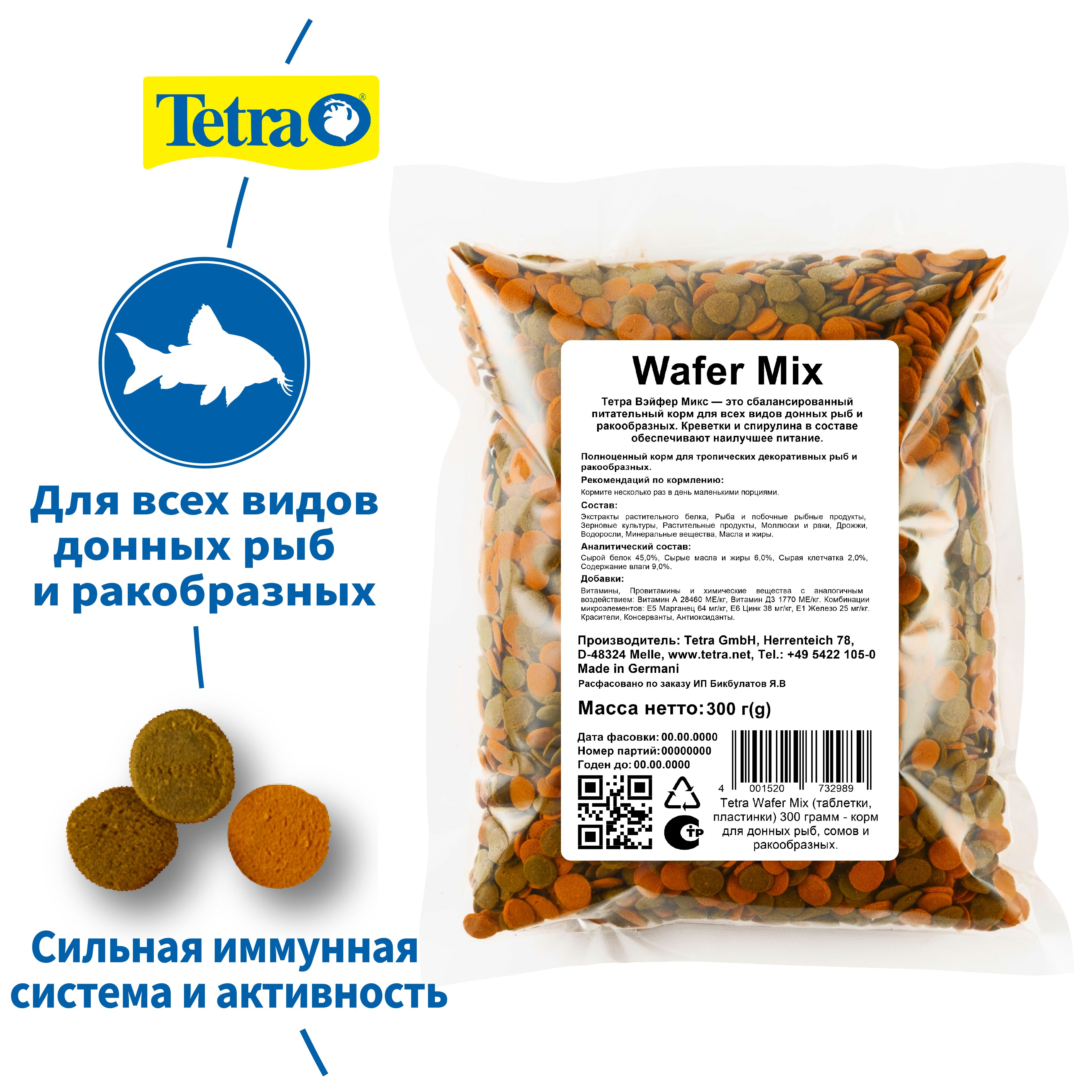 TetraWaferMix(таблетки,пластинки)300грамм-кормдлядонныхрыб,сомовиракообразных.