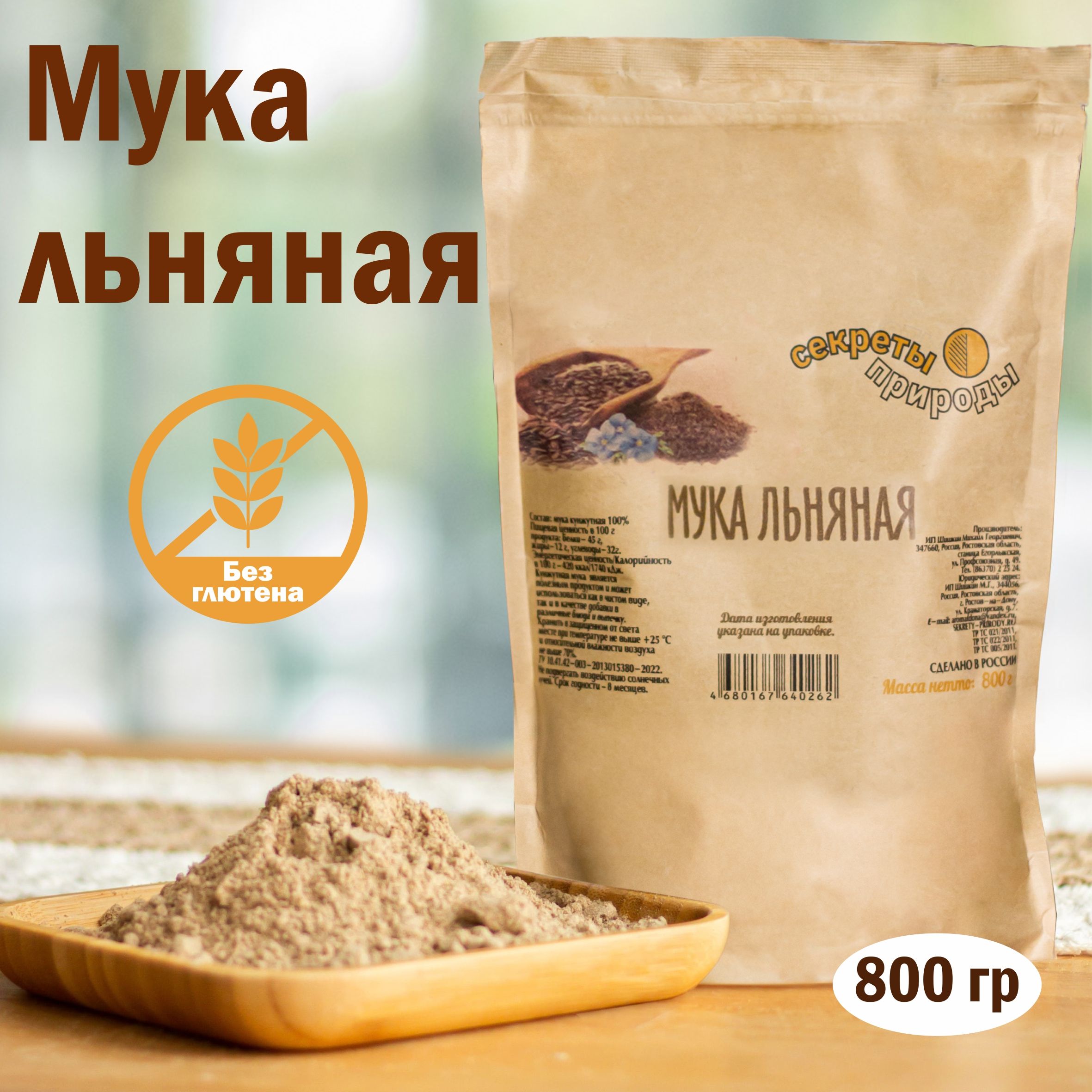 МукаЛьна