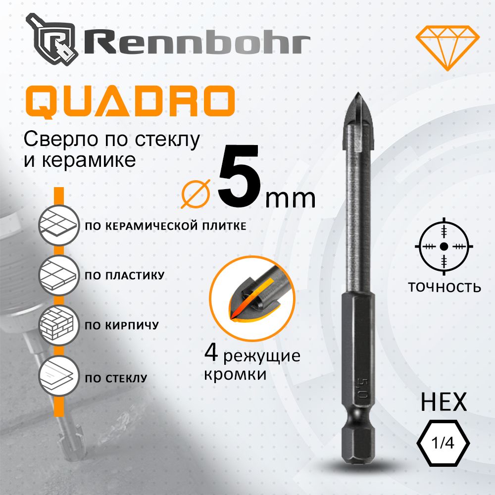 Сверло по стеклу и керамике Rennbohr 5 мм Quadro