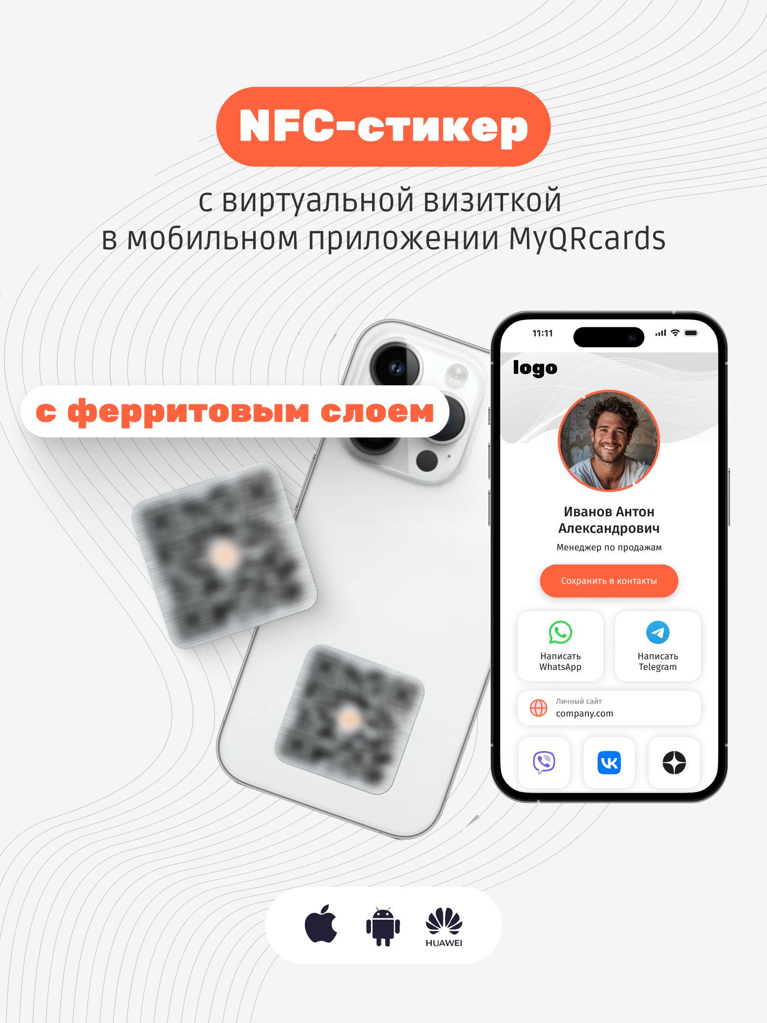 Умная электронная NFC визитка-наклейка на смартфон или карту - купить с  доставкой по выгодным ценам в интернет-магазине OZON (488642842)