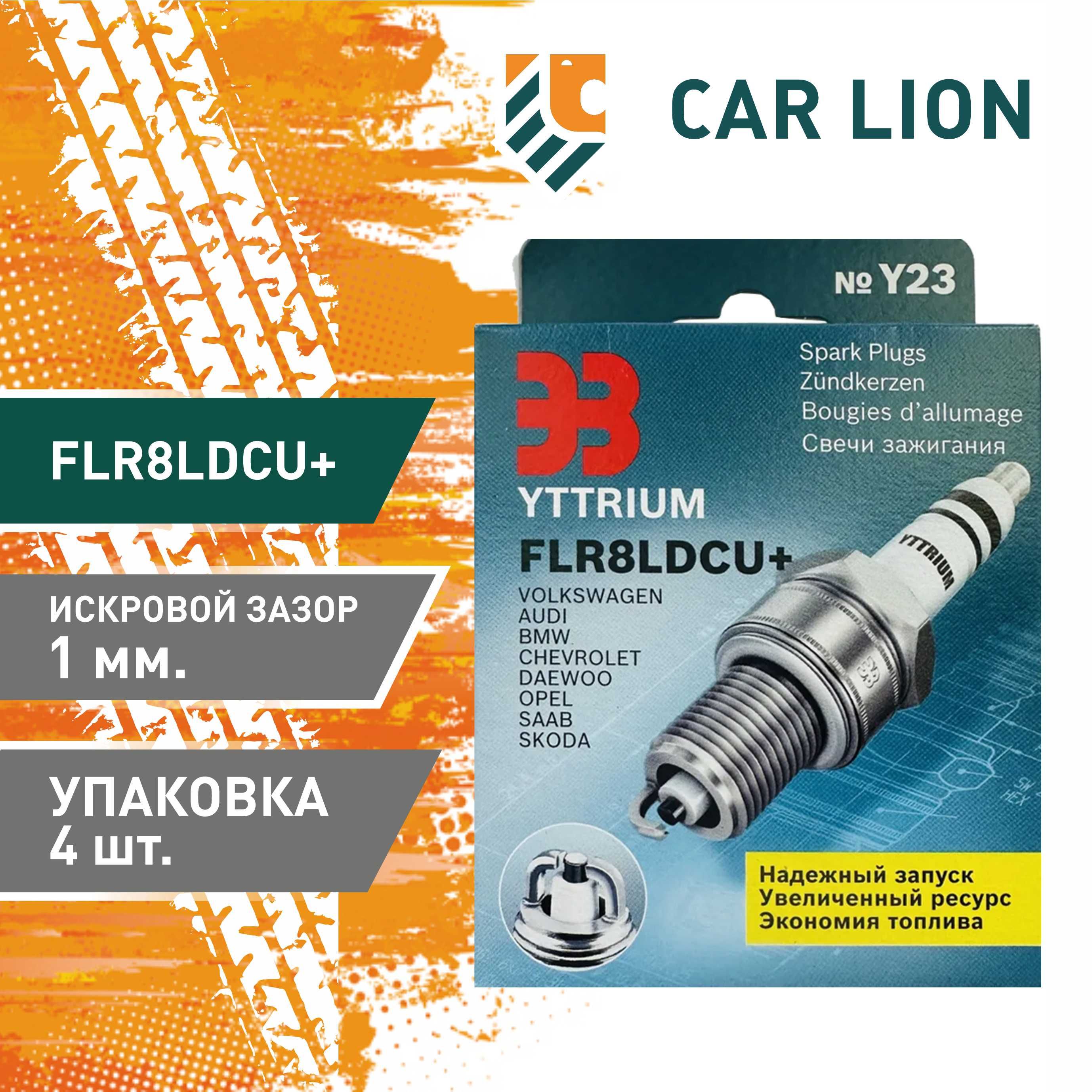 Свеча зажигания ЭЗ Yttrium FLR8LDCU+ Энгельс (картон к-т 4шт)