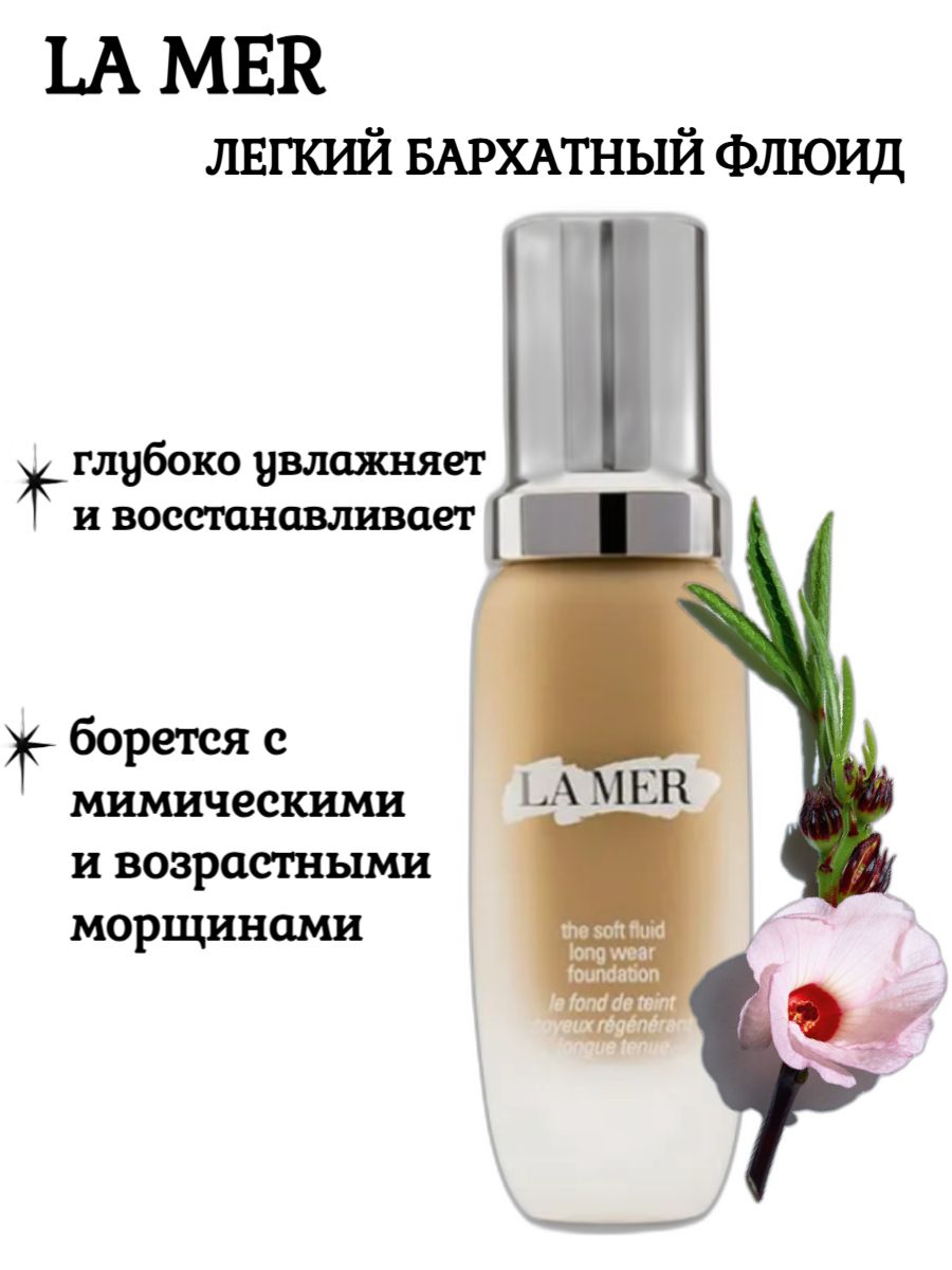 LA MER Флюид тональный восстанавливающий Soft Fluid Foundation SPF 20 оттенок 06 Linen