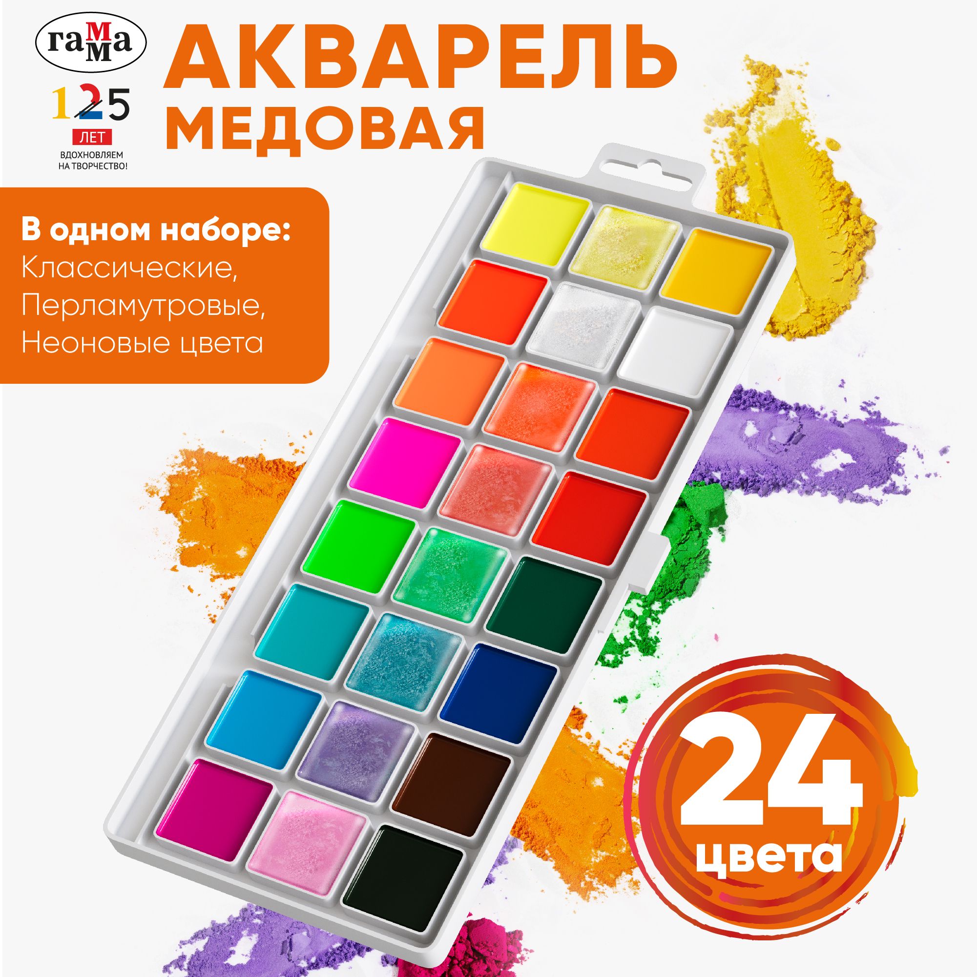 Акварельные краски ГАММА, 24 цвета, художественные медовые детские, перламутровые, флуоресцентные, набор для школы и творчества для рисования купить на OZON по низкой цене (492938293)