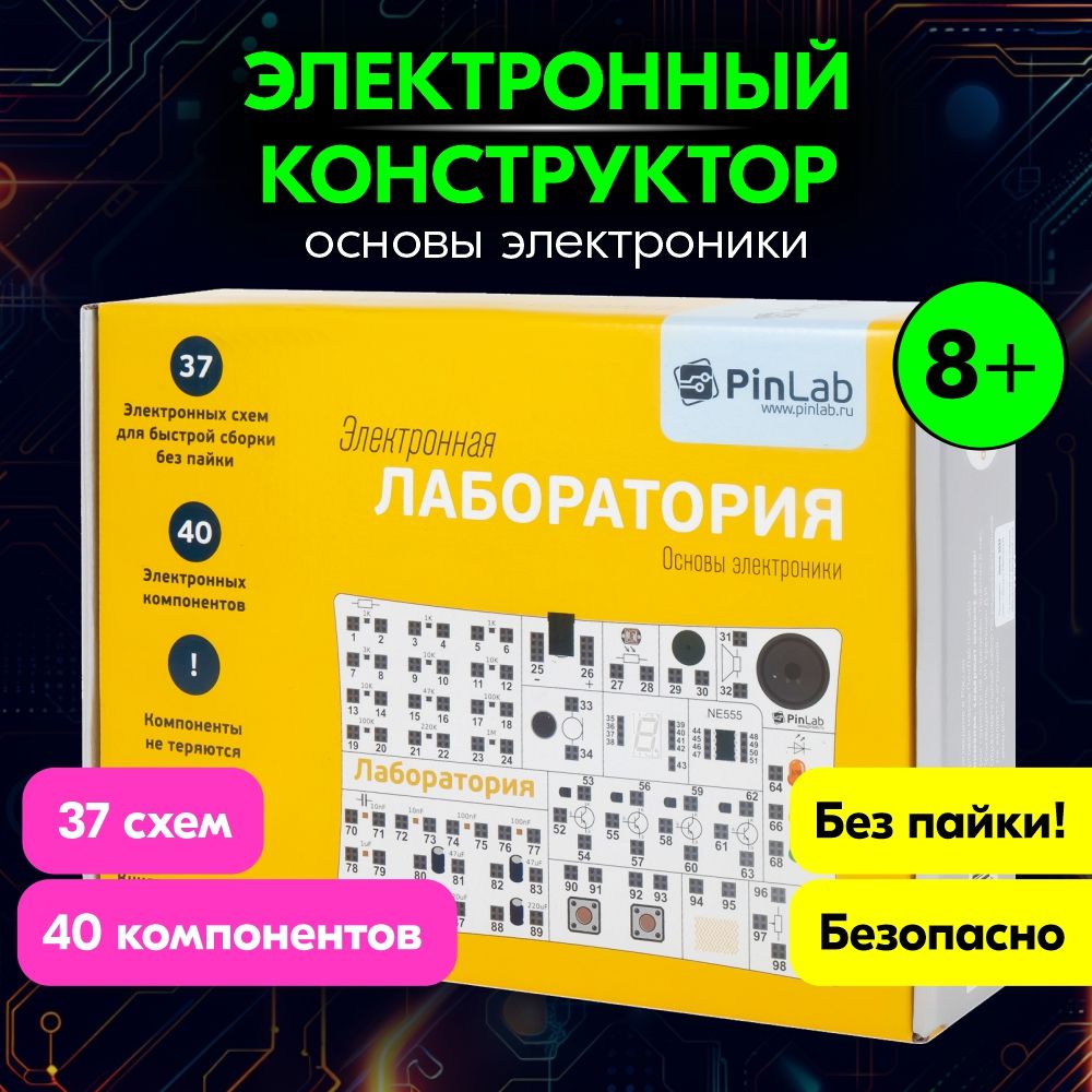 Конструктор электронный большой Лаборатория. Основы электроники