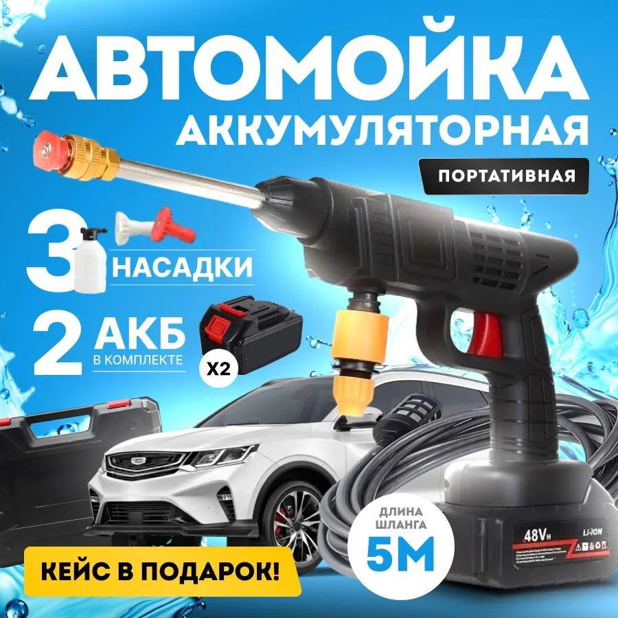 Мойка высокого давления аккумуляторная автомойка аккумуляторная высокого давления