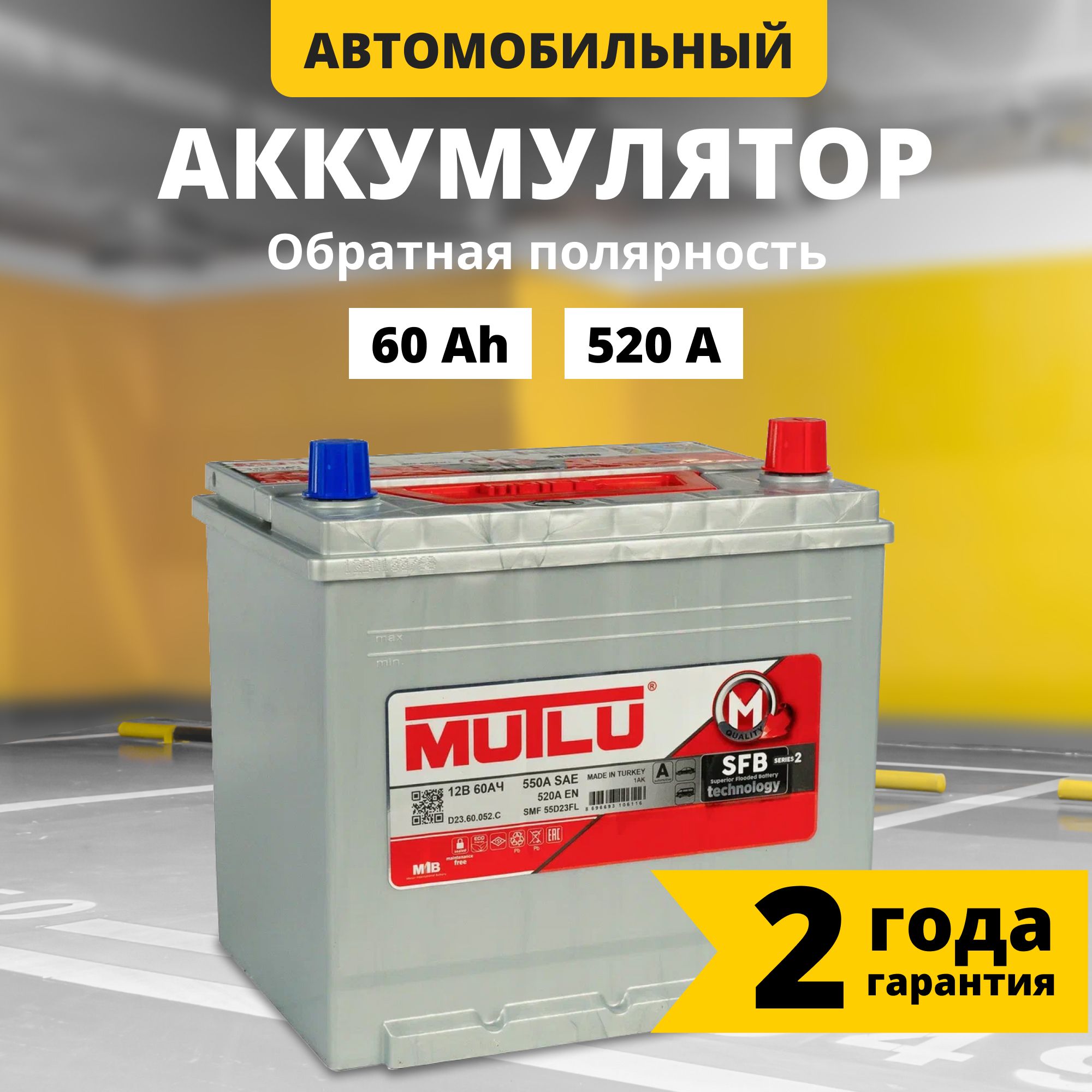 Аккумулятор автомобильный 12v 60 Ah MUTLU SFB M2 Asia 60 Ач 520 А обратная полярность 232x173x225 стартерный акб для автомобиля, машины (борт)