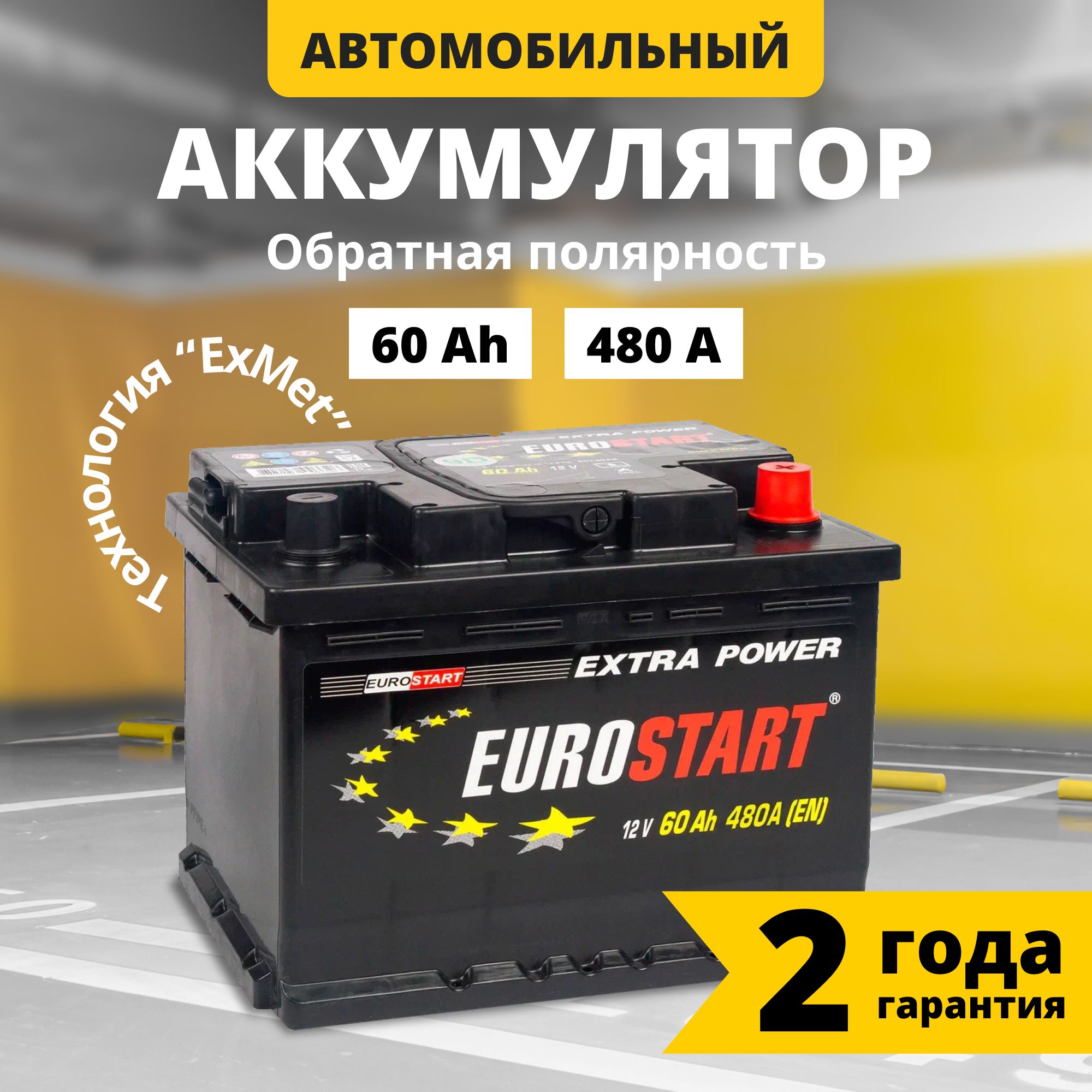 Аккумулятор автомобильный 12v 60 Ah EUROSTART Extra Power 60 Ач 480 А  обратная полярность 242x175x190 стартерный акб для автомобиля, машины