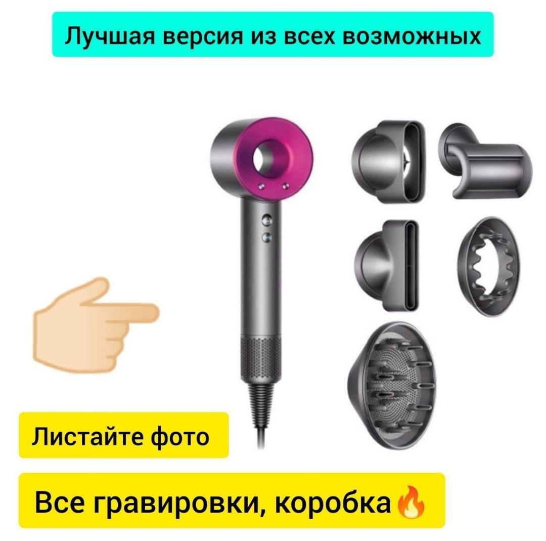 ФендляволосSupersonicHD08Фуксия/НикельснасадкамидляDyson