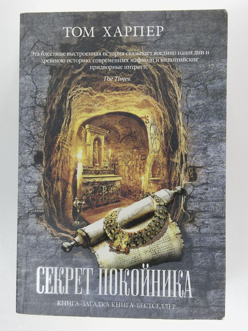 Город тайн аудиокнига