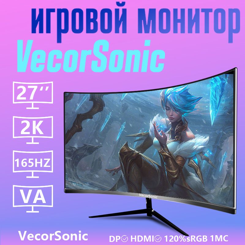VecorSonic27"Монитор14-27cc2K165HzQ,черный