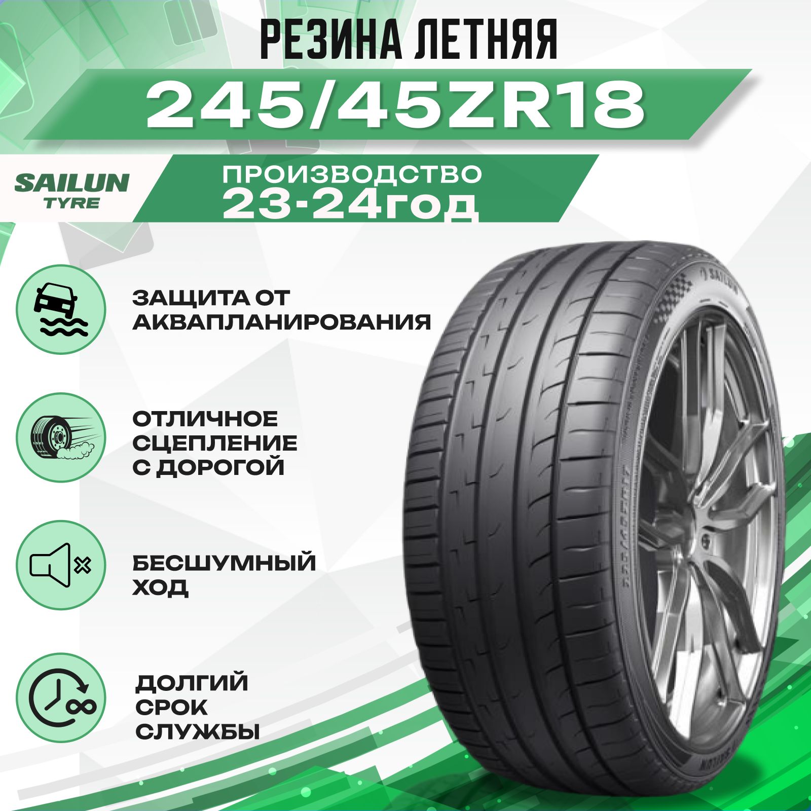 Sailun ATREZZO ZSR2 Шины  летние 245/45  R18 100Y