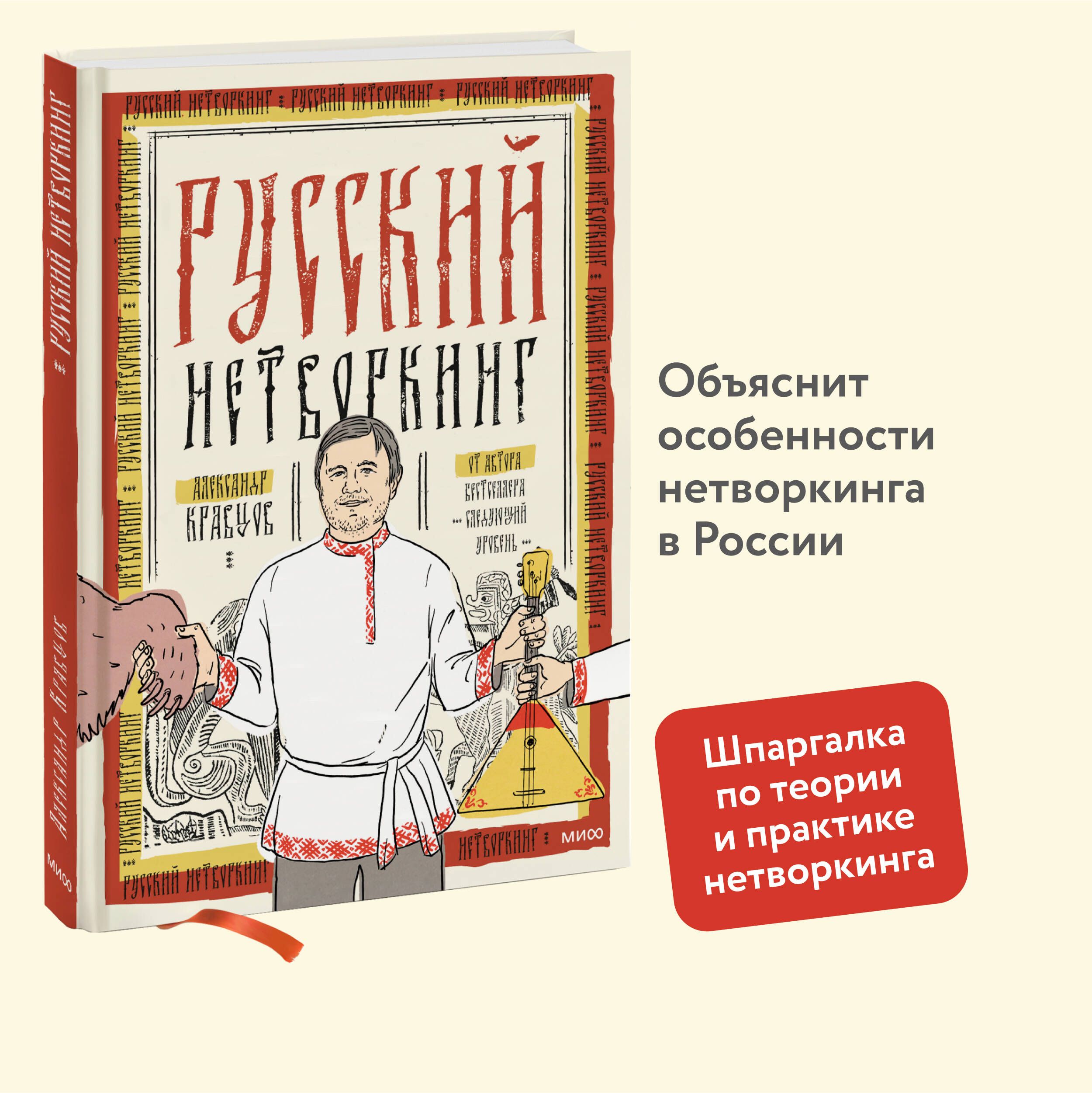 Русский нетворкинг | Кравцов Александр