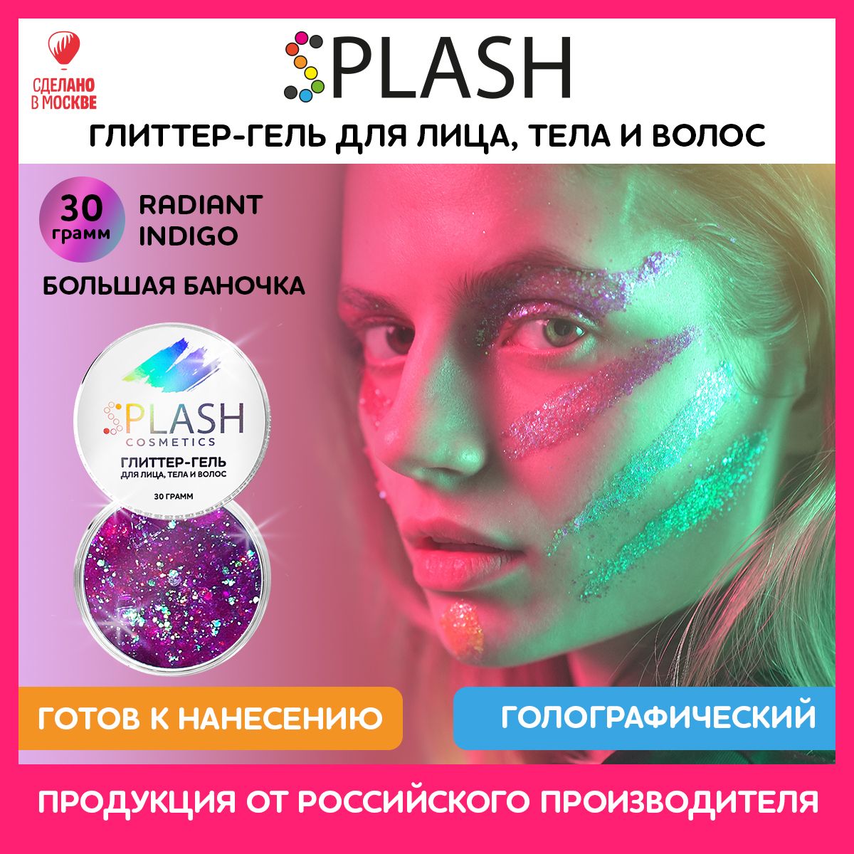 SPLASH Глиттер гель для лица, тела и волос, гель-блестки цвет RADIANT INDIGO, 30 гр