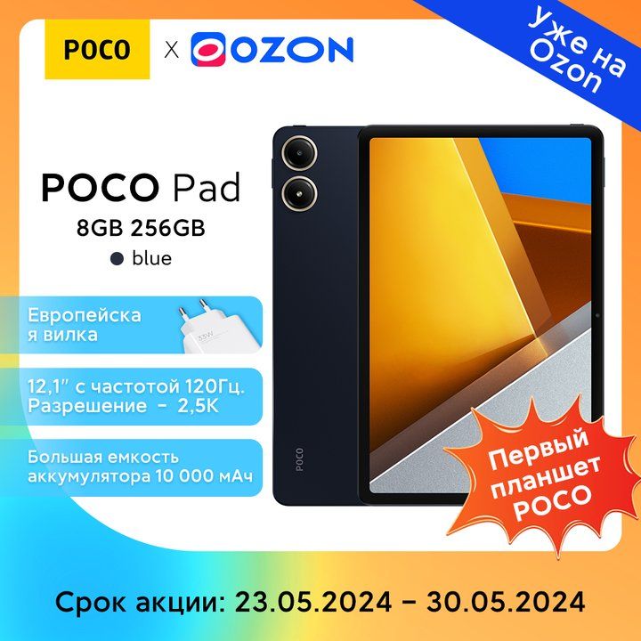 Poco pad 6