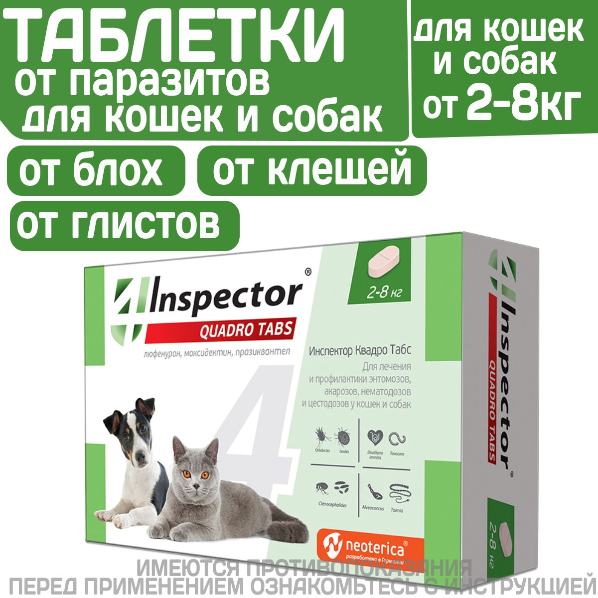 Таблетки от блох, клещей и гельминтов Inspector (Инспектор Квадро Табс) для  собак и кошек 2-8кг (4 таблетки) - купить с доставкой по выгодным ценам в  интернет-магазине OZON (922586130)