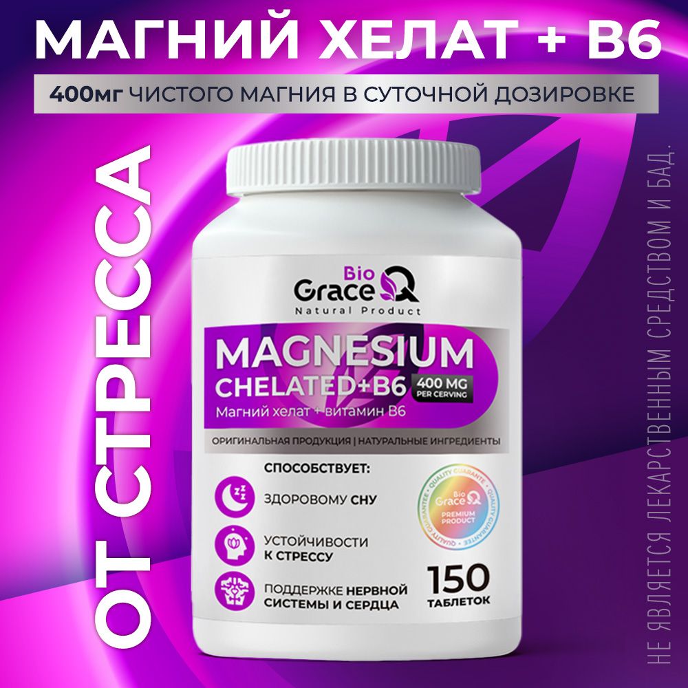 Магний хелат +...