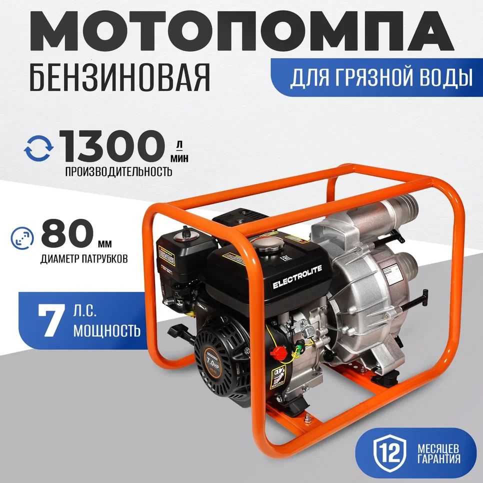 Мотопомпа ELECTROLITE DP-100 - купить по выгодной цене в интернет-магазине  OZON (299705062)