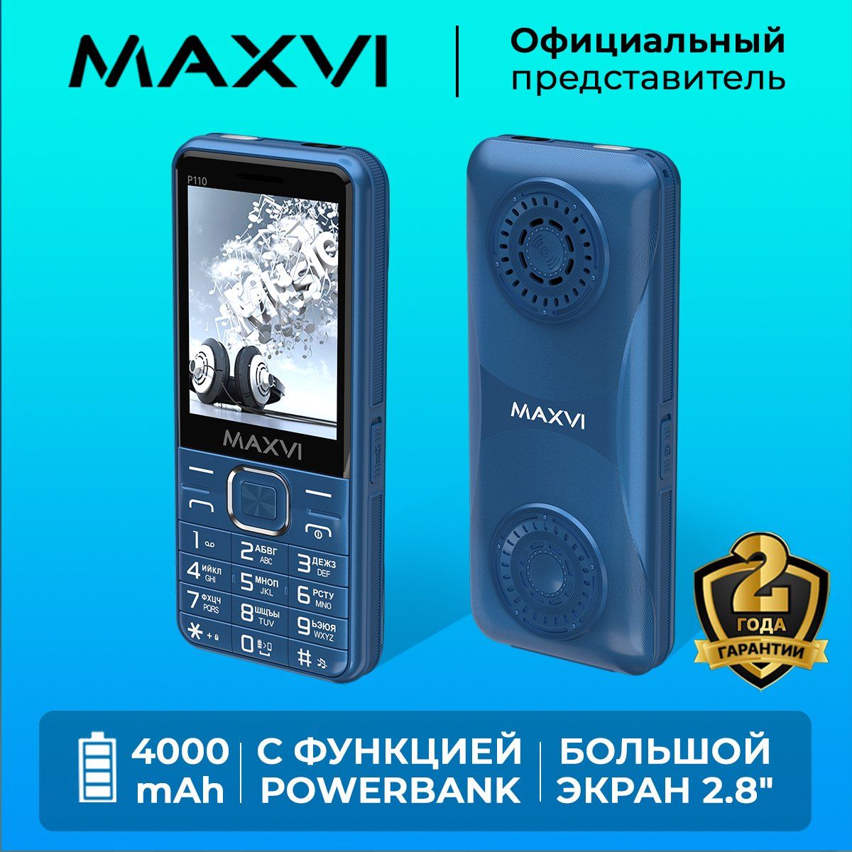 Мобильный телефон кнопочный Maxvi P110 Синий / Громкий динамик