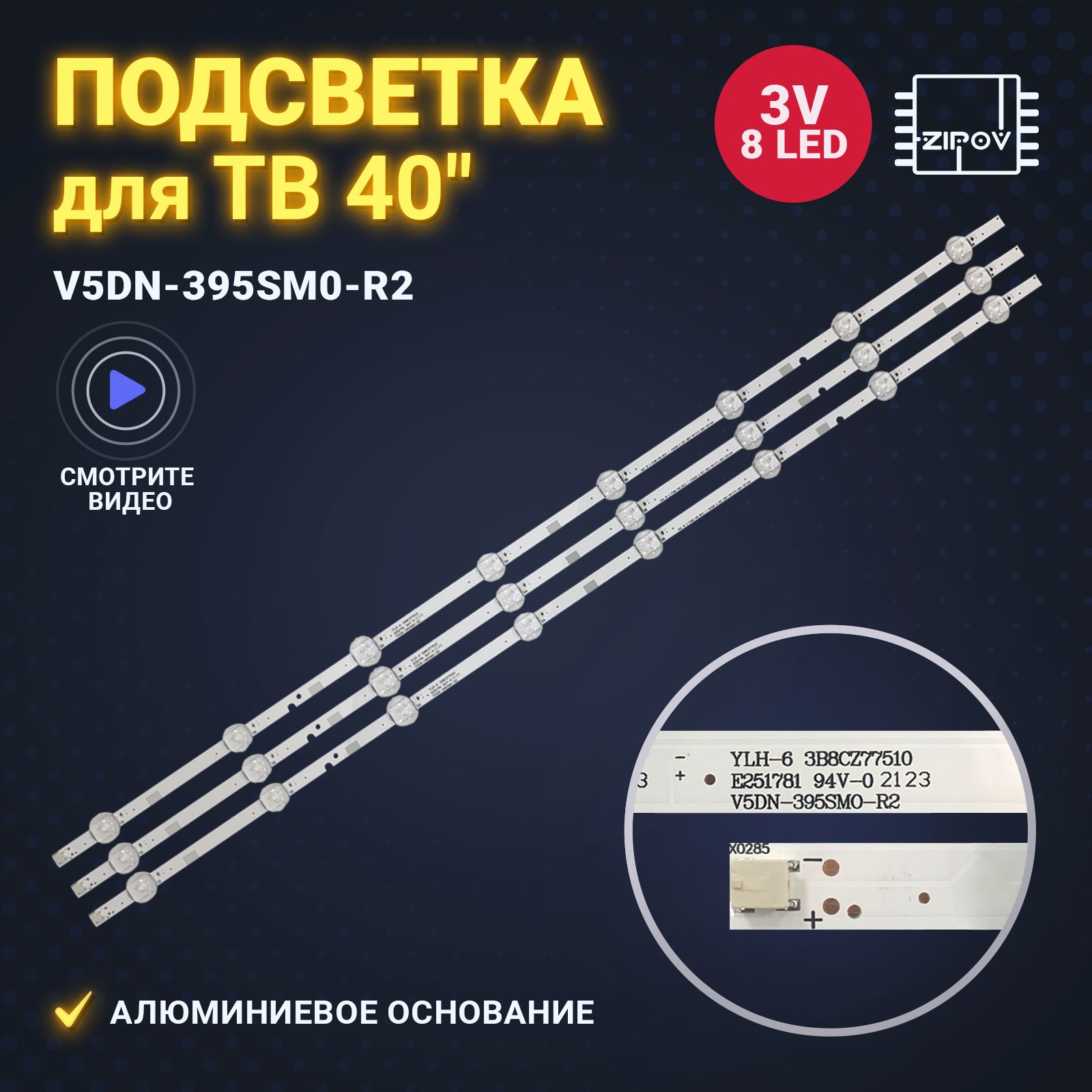 ПодсветкадляТВSamsungUE40M5000AUUE40J5200AUUE40J5000AUV5DN-395SM0-R2R3R1комплект.