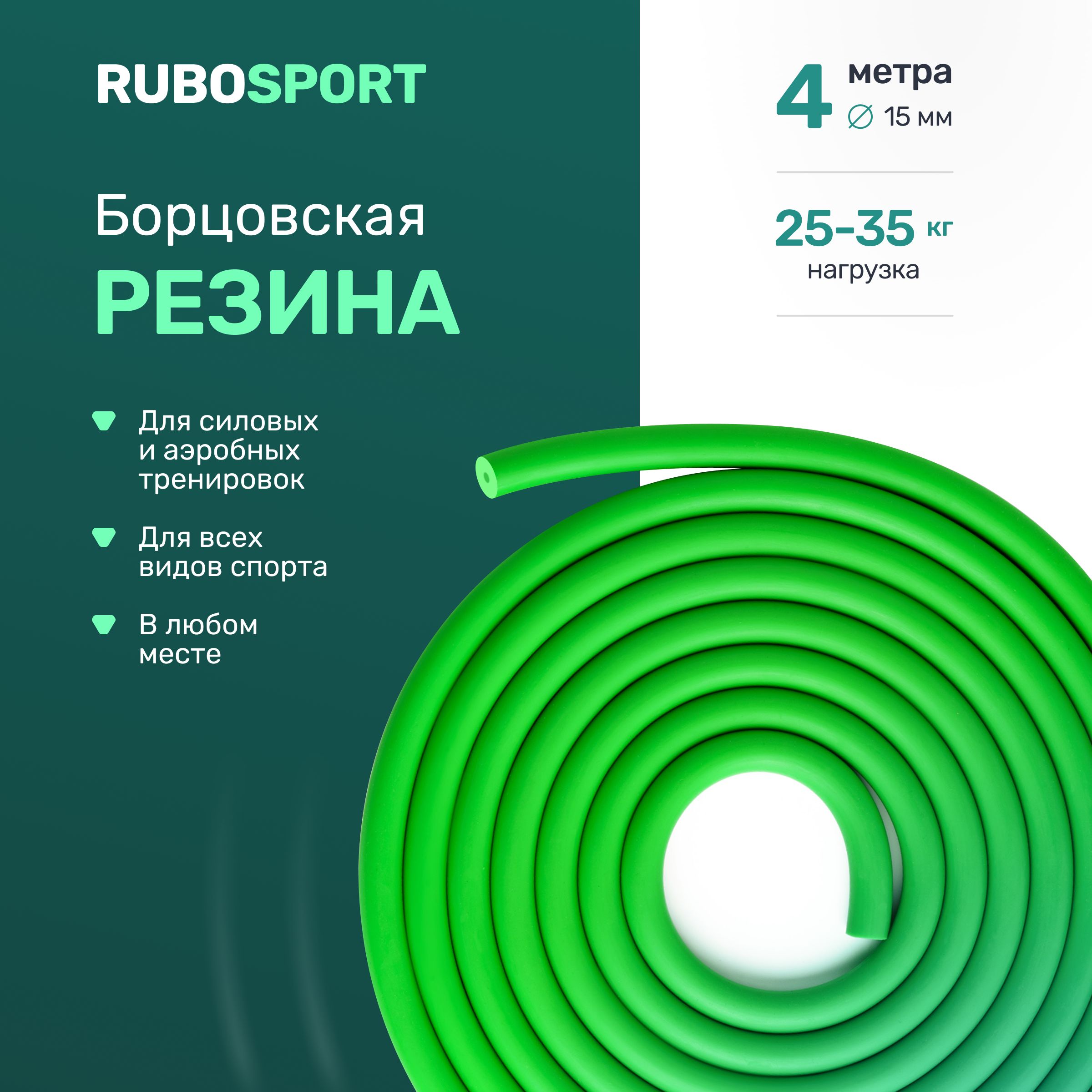 RUBOSPORT Эспандер , 1 шт, 35 кг