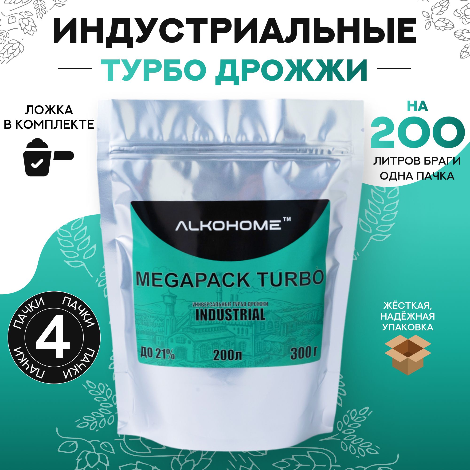 Дрожжи спиртовые Industrial 200L Алкохоум 4 шт.