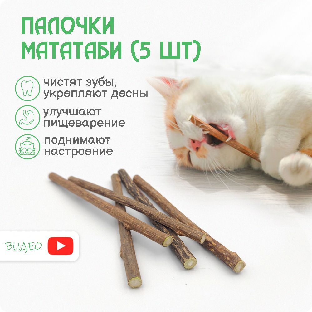 Жевательные палочки МАТАТАБИ для чистки зубов, 5 шт (ОТБОРНЫЕ)