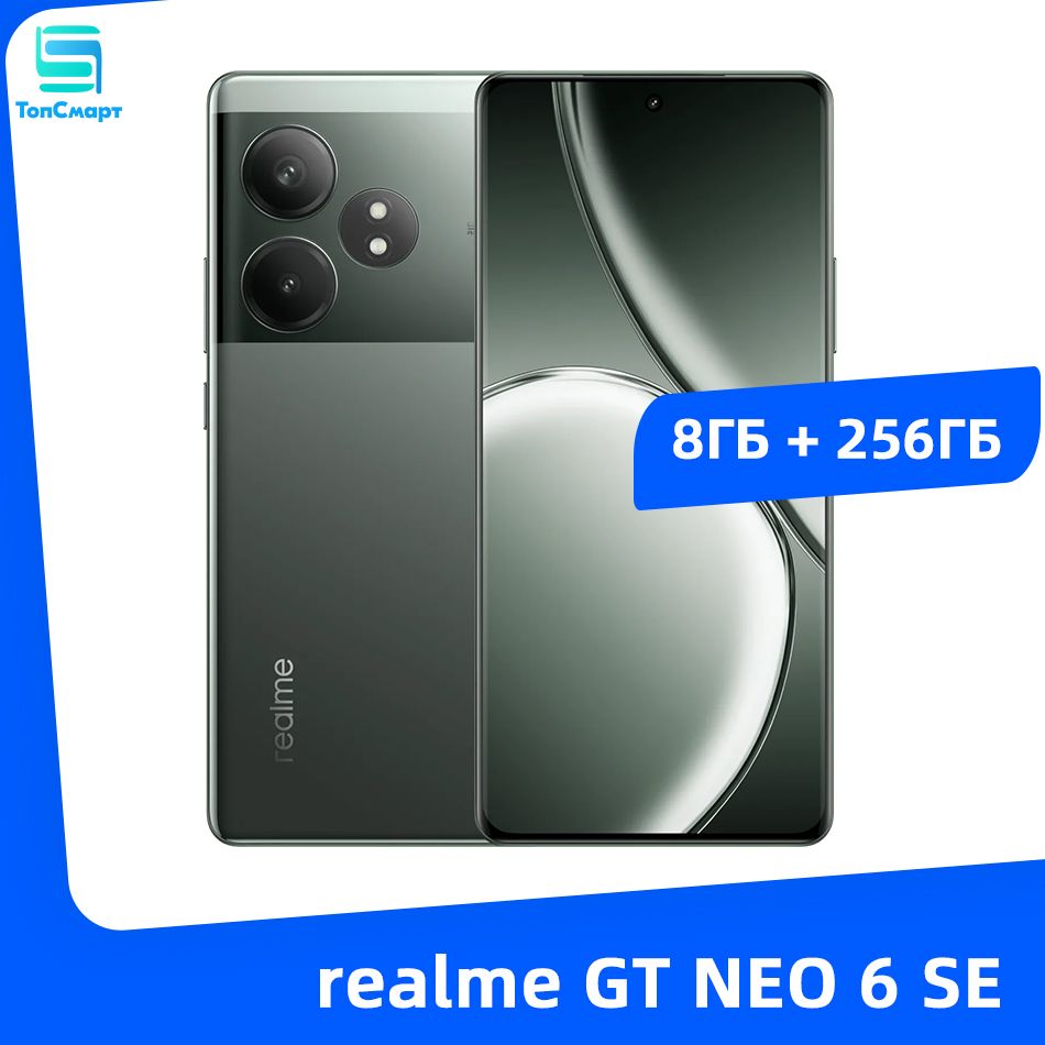 realmeСмартфонrealmeGTNEO6SE5GNFCSnapdragon7PlusGen36,78"AMOLED-дисплейсчастотой120Гц,50-мегапиксельнаядвойнаякамераOIS8/256ГБ,зеленый