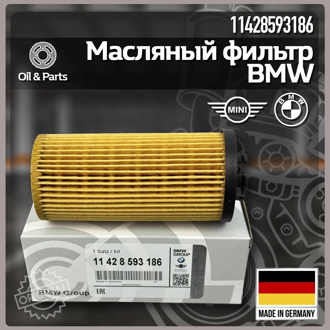 ФильтрмасляныйBMW/арт.11428593186