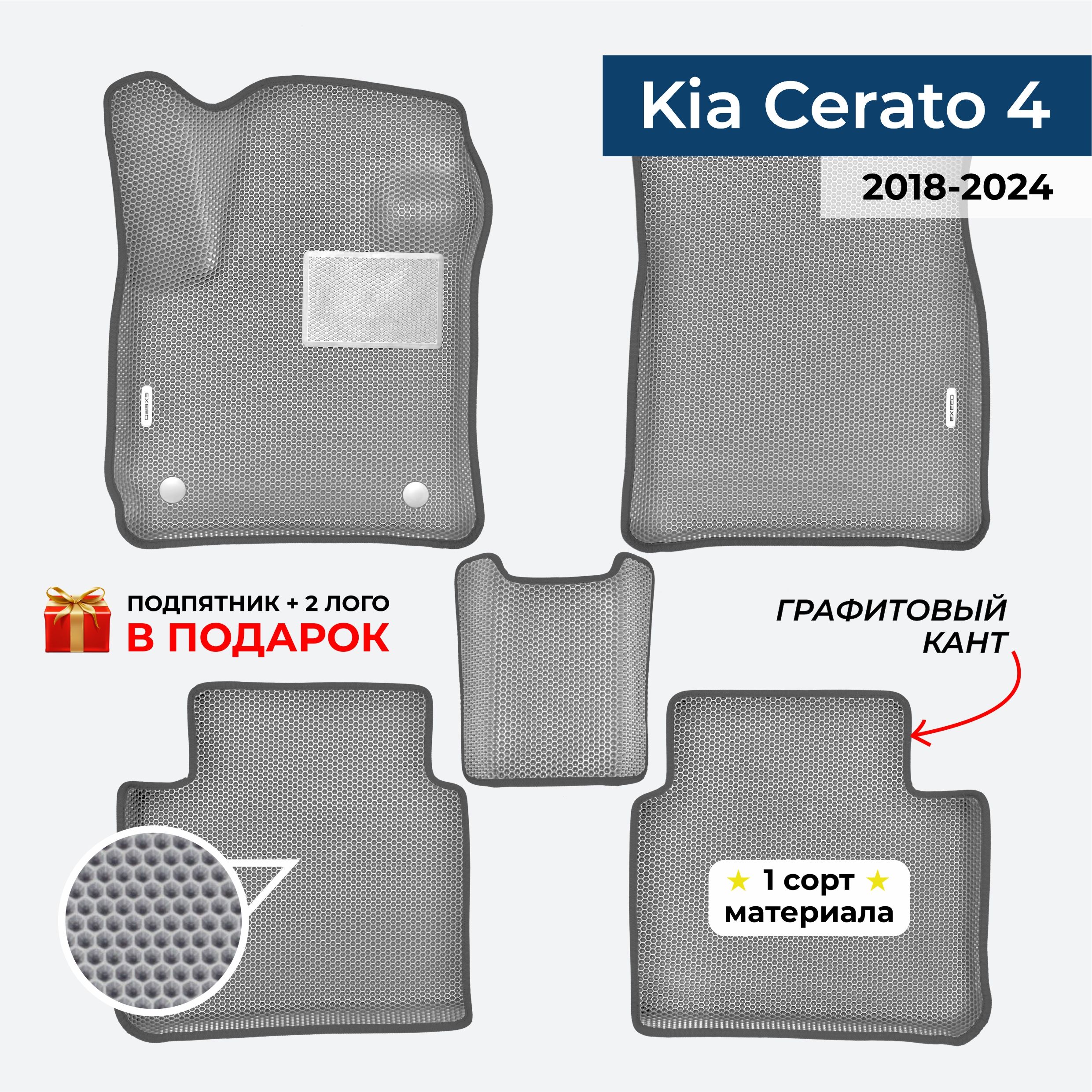 EVA ЕВА коврики с бортами для Kia Cerato 4 2018-2024 Киа Церато 4