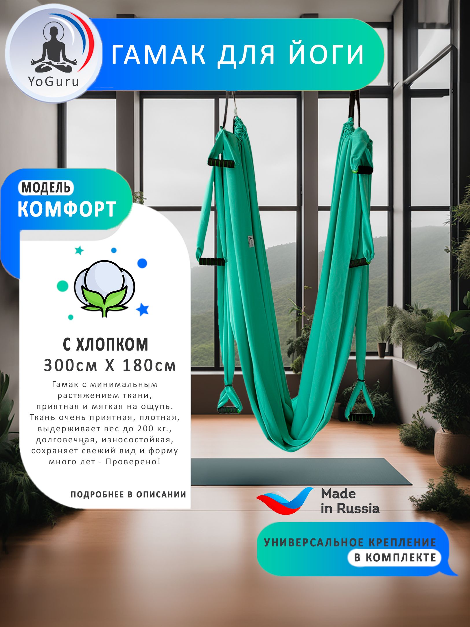 Гамак для йоги для йоги YoGuru Comfort с ручками широкий ш. 1,8 м для спорта