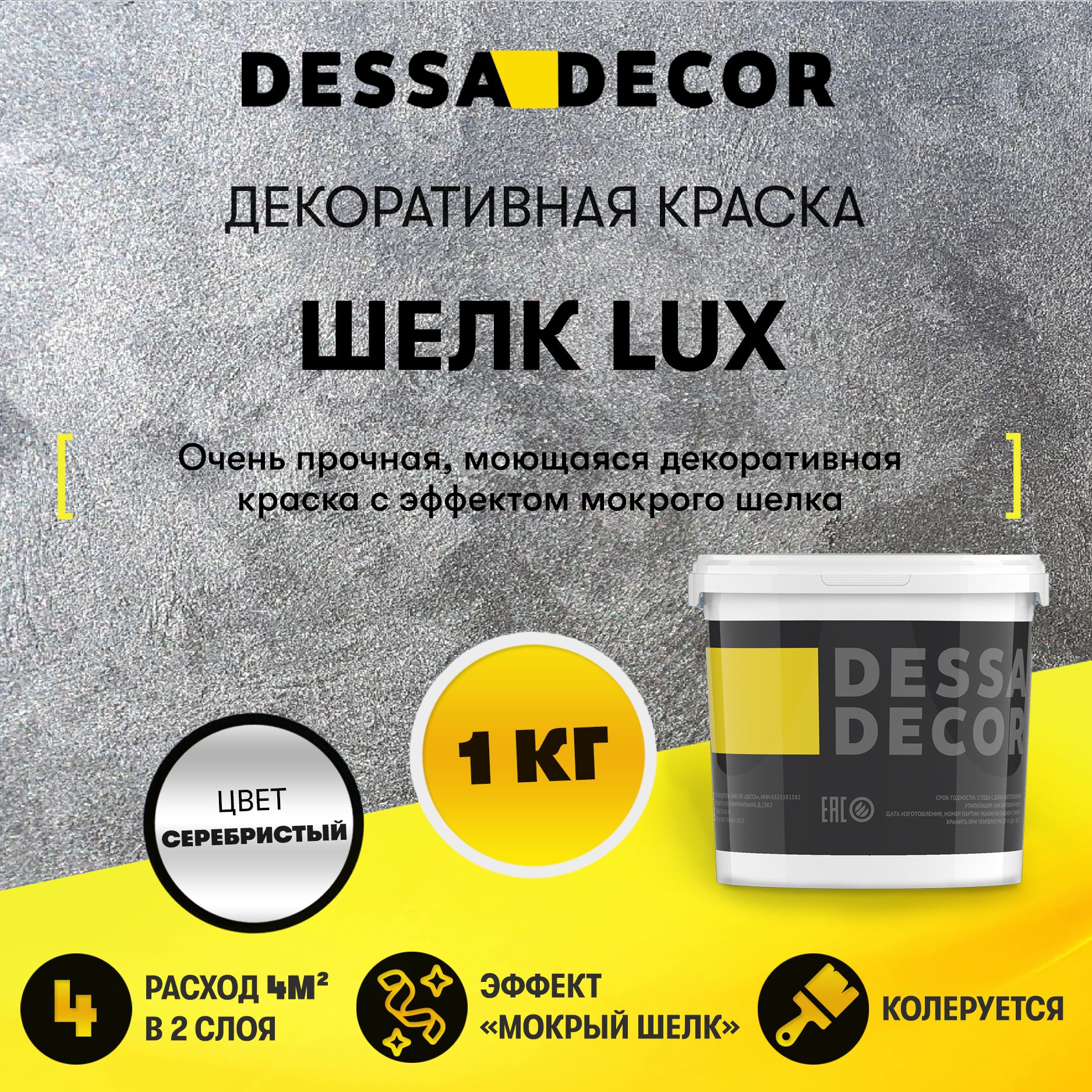 Декоративная штукатурка DESSA DECOR, 1 кг - купить по доступной цене в  интернет магазине OZON (552122728)