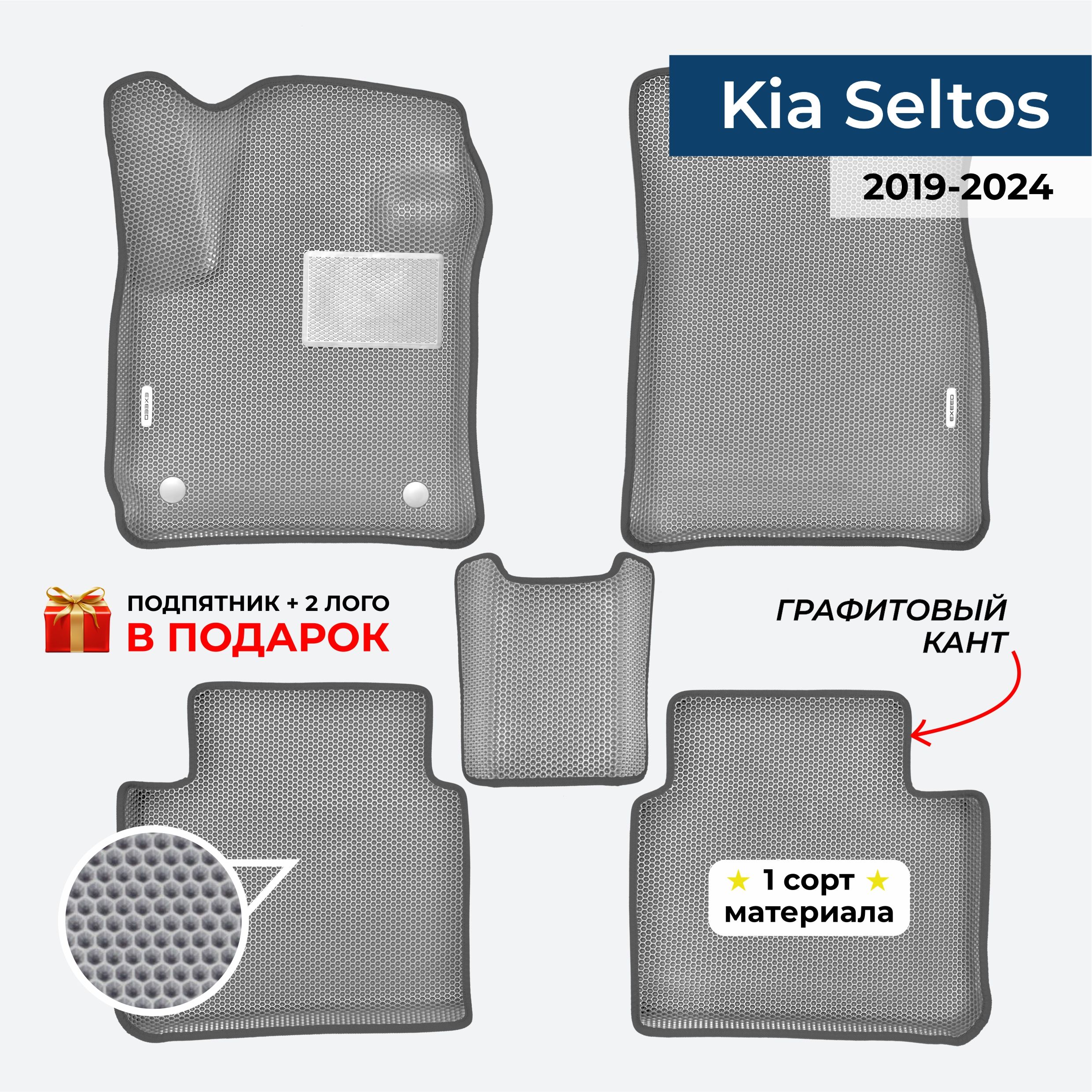 EVA ЕВА коврики с бортами для Kia Seltos 2019-2024 Киа Селтос