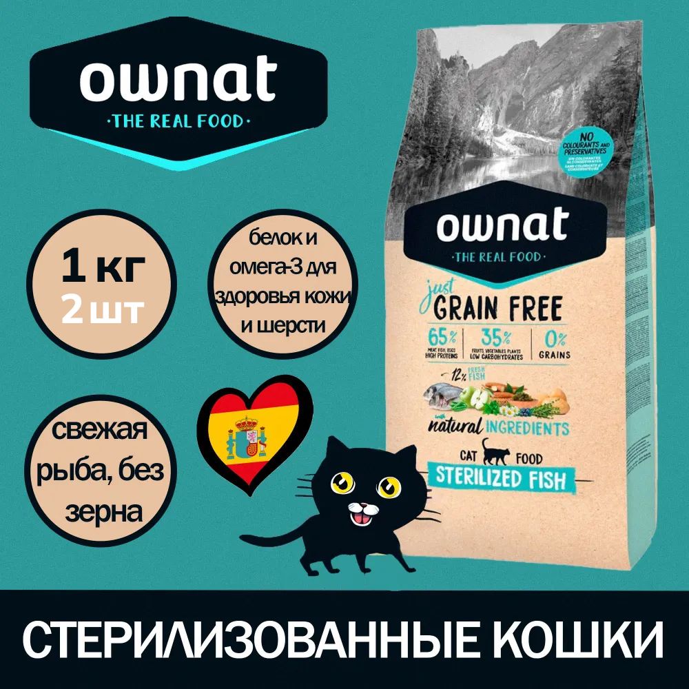 Сухой корм для кошек стерилизованных беззерновой Ownat Grain Free  Sterilized с рыбой, 1кг 2шт - купить с доставкой по выгодным ценам в  интернет-магазине OZON (1569103184)