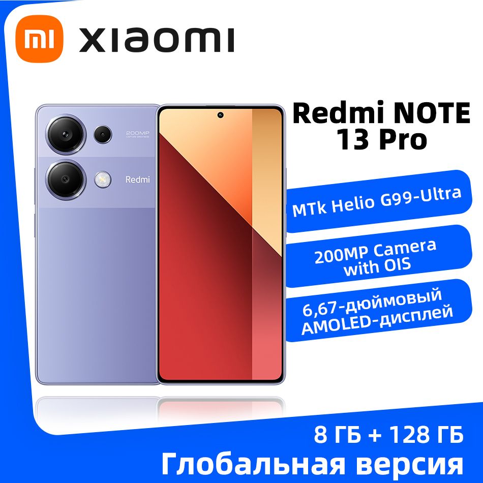 XiaomiСмартфонГлобальнаяверсиясмартфонаRedmiNote13Pro4GNFCПроцессMediaTekHelioG99-Ultraсподдержкойосновнойкамеры200МПнарусскомязыке8/128ГБ,фиолетовый