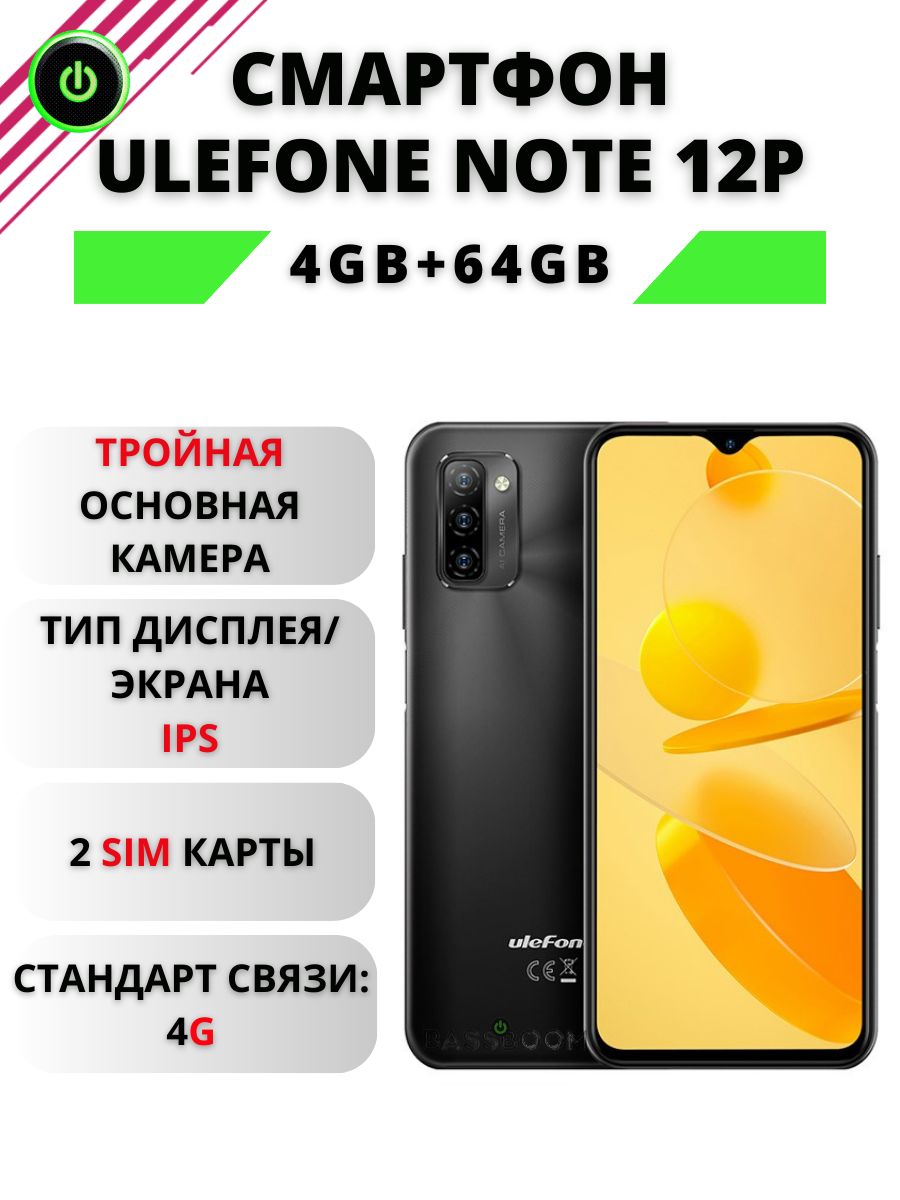 Смартфон Ulefone Note 12P 6.82 дюйма 64 ГБ, мобильный телефон для молодежи,  компактный с IPS экраном - купить по выгодной цене в интернет-магазине OZON  (1379855931)