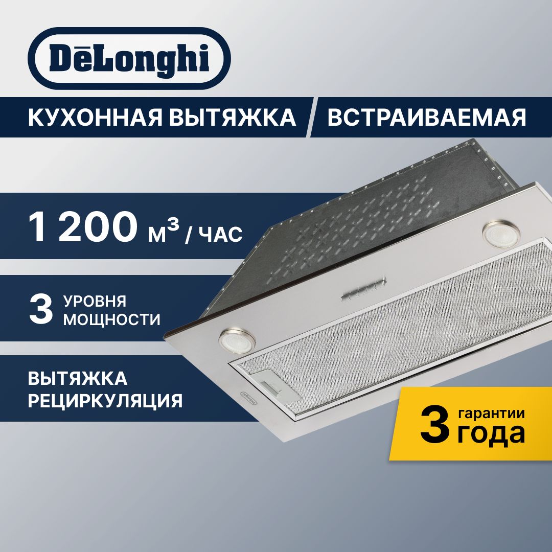 Вытяжка кухонная встраиваемая DeLonghi COSETTA 710 IM