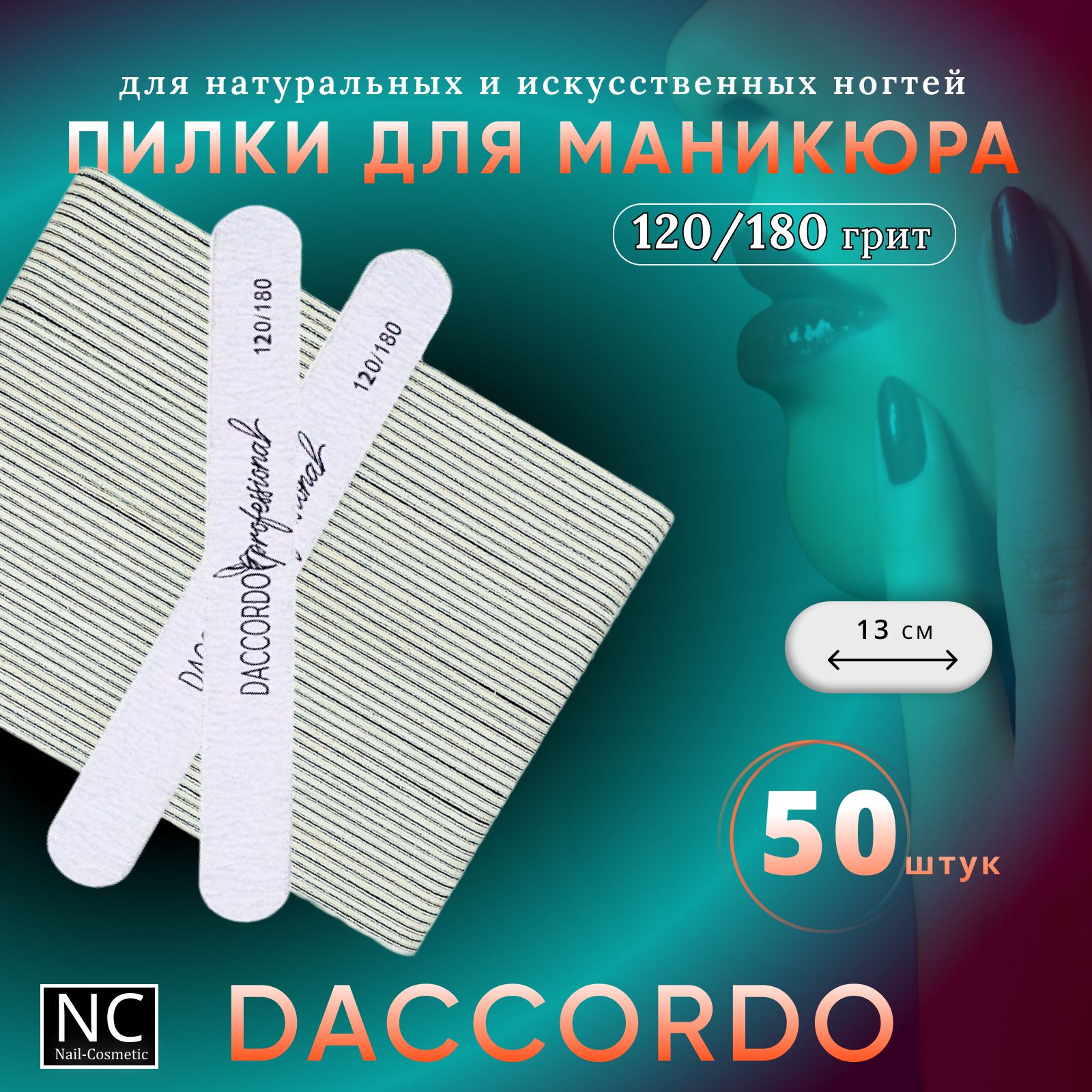 Набор мини-пилок для маникюра Daccordo, 120/180 грит, 50 шт, 13 см